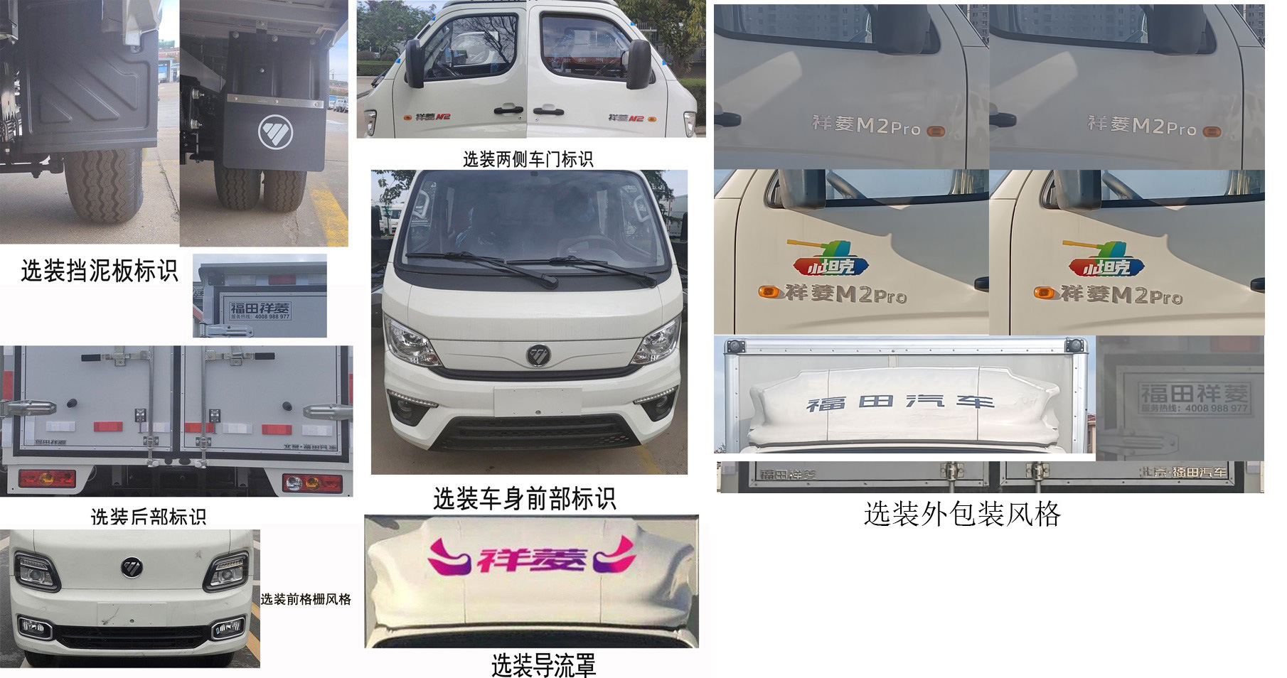 福田牌BJ5042XXY8AB6-02廂式運輸車公告圖片