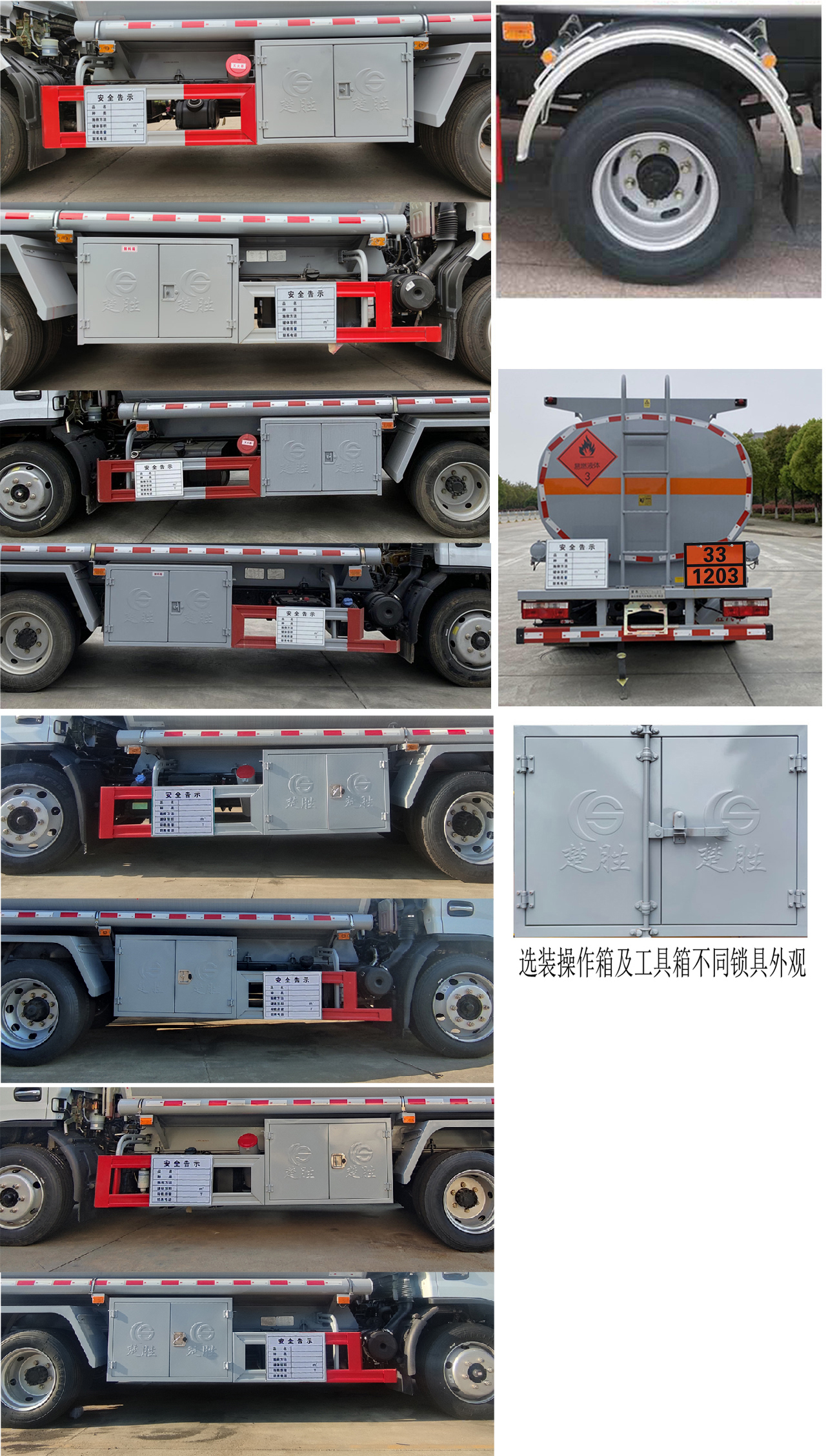 楚勝牌CSC5125GYY6AC運油車公告圖片