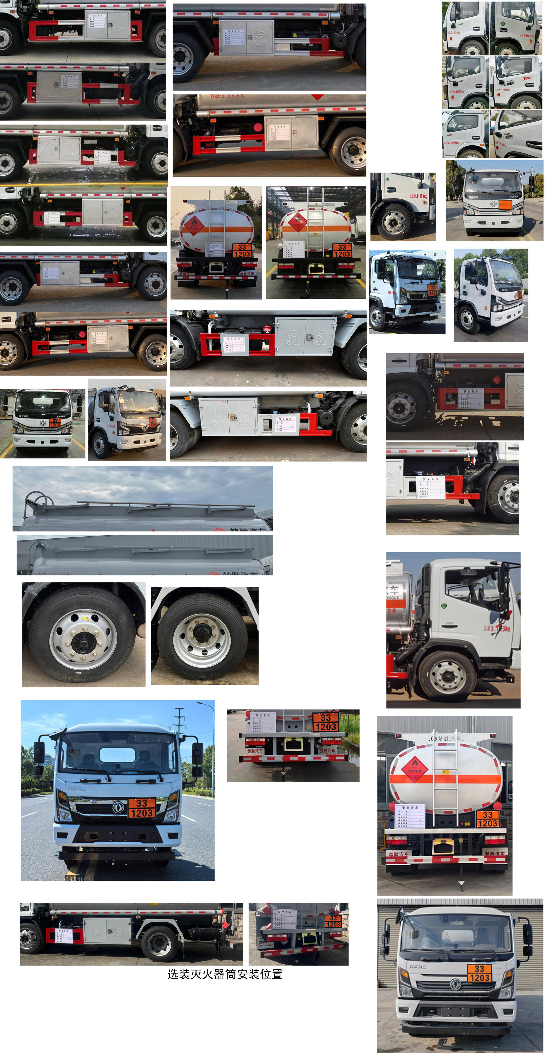 楚勝牌CSC5125GYY6AC運油車公告圖片