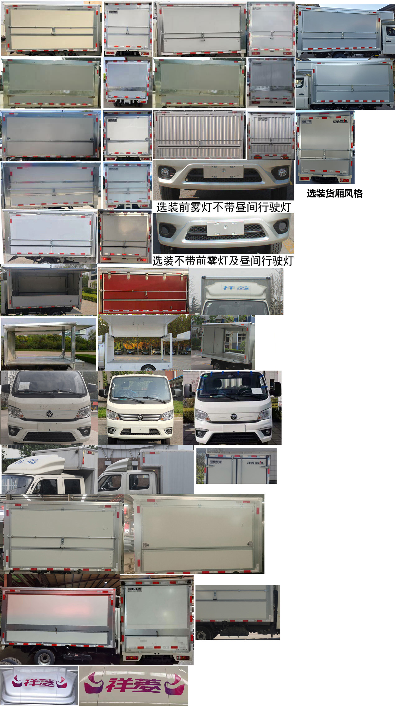 福田牌BJ5032XYK4AV6-09翼開啟廂式車公告圖片