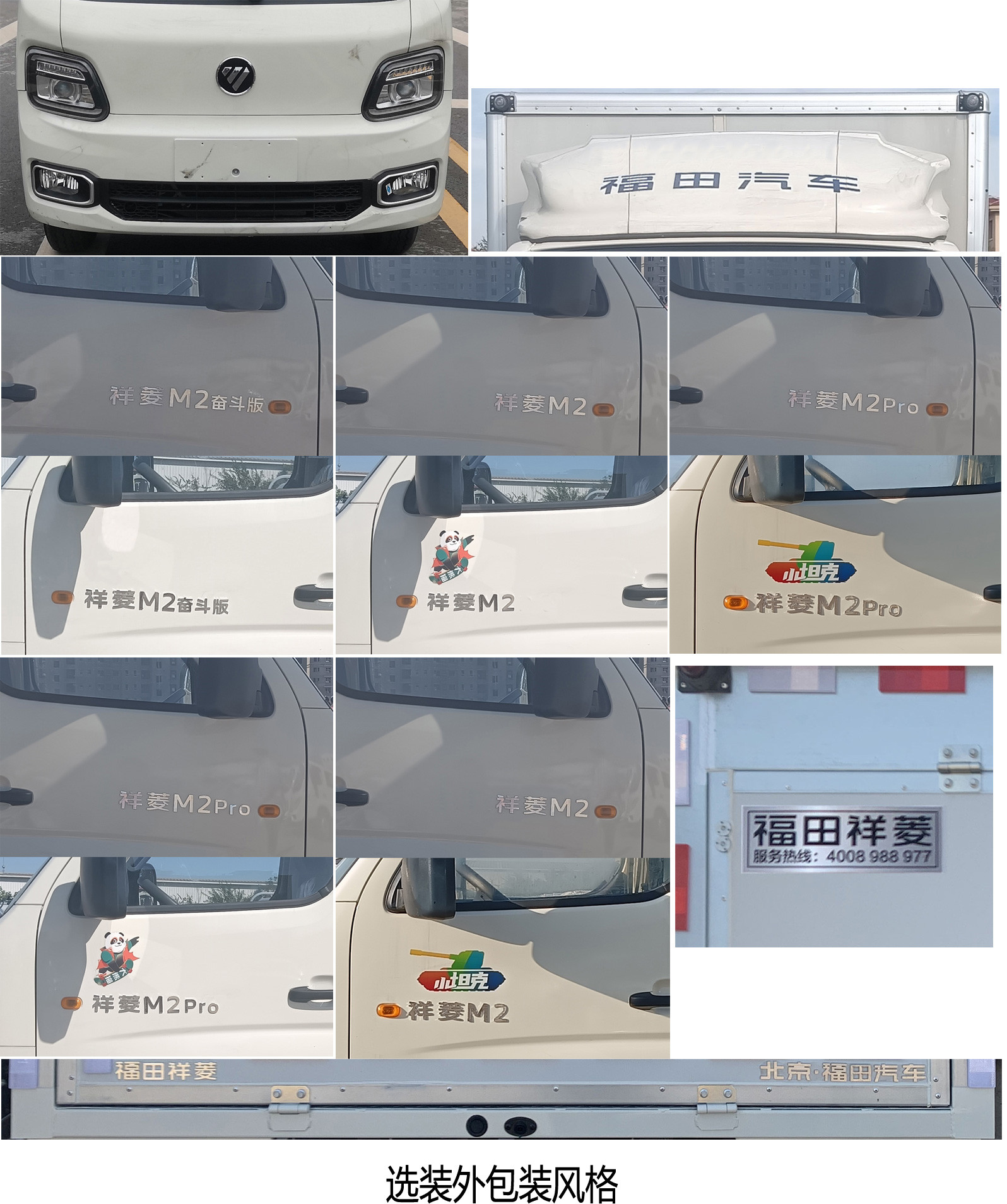 福田牌BJ5032XYK4AV6-09翼開啟廂式車公告圖片
