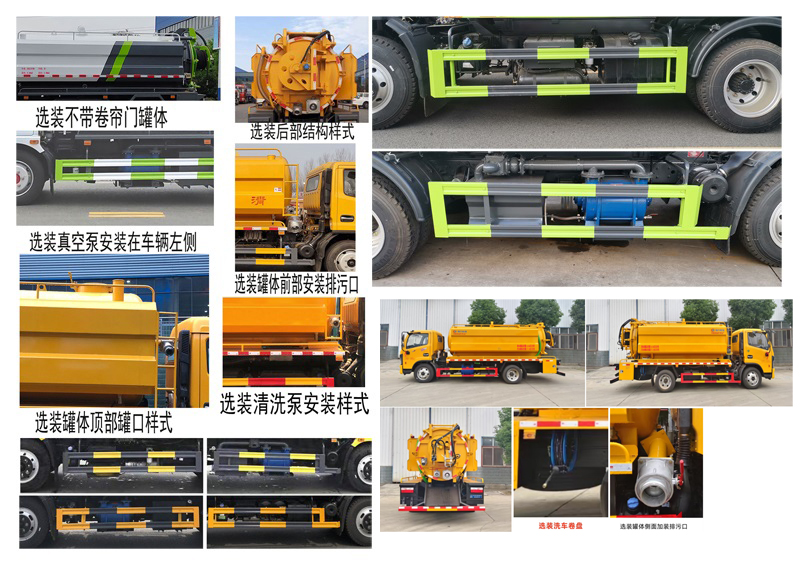 程力威牌CLW5123GQW6清洗吸污車公告圖片