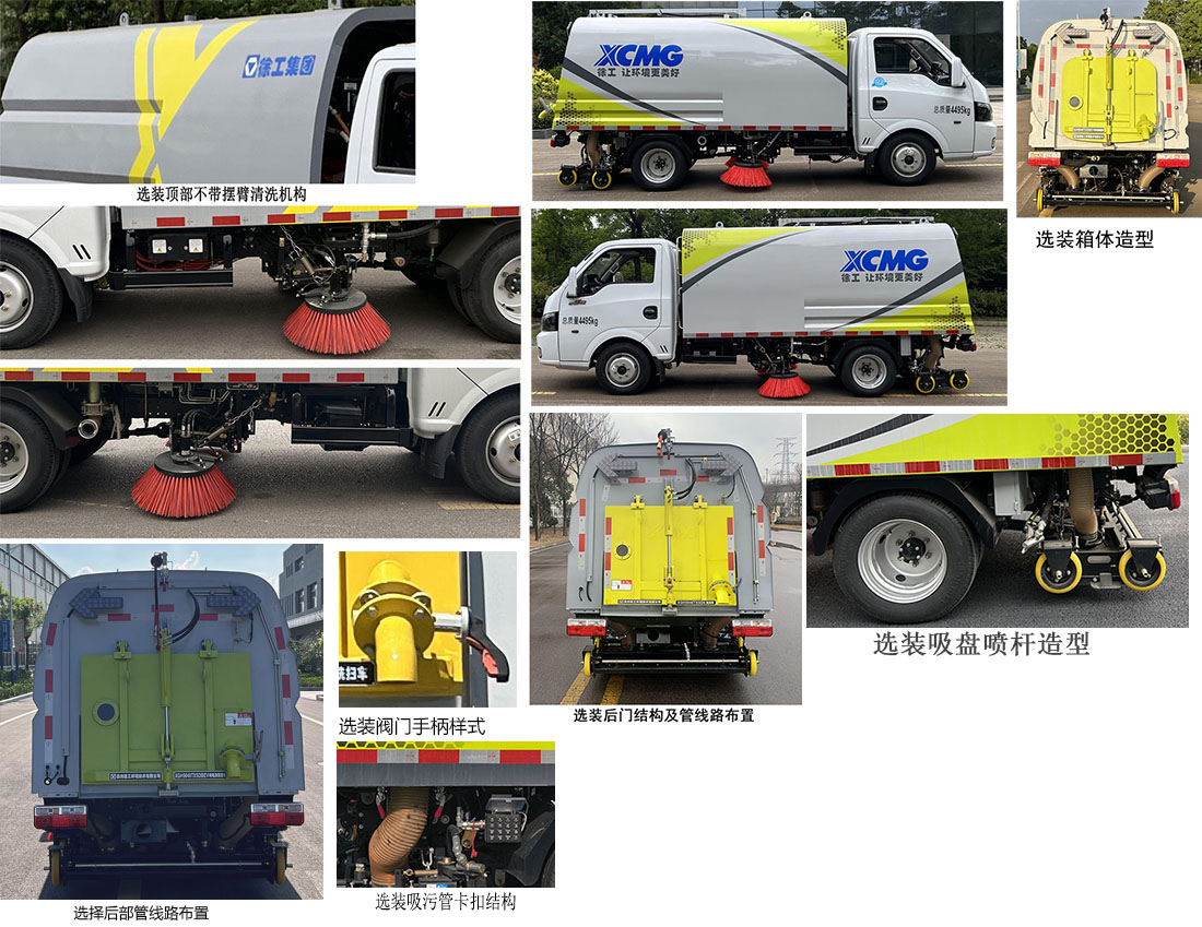徐工牌XGH5040TXSDBEV純電動洗掃車公告圖片