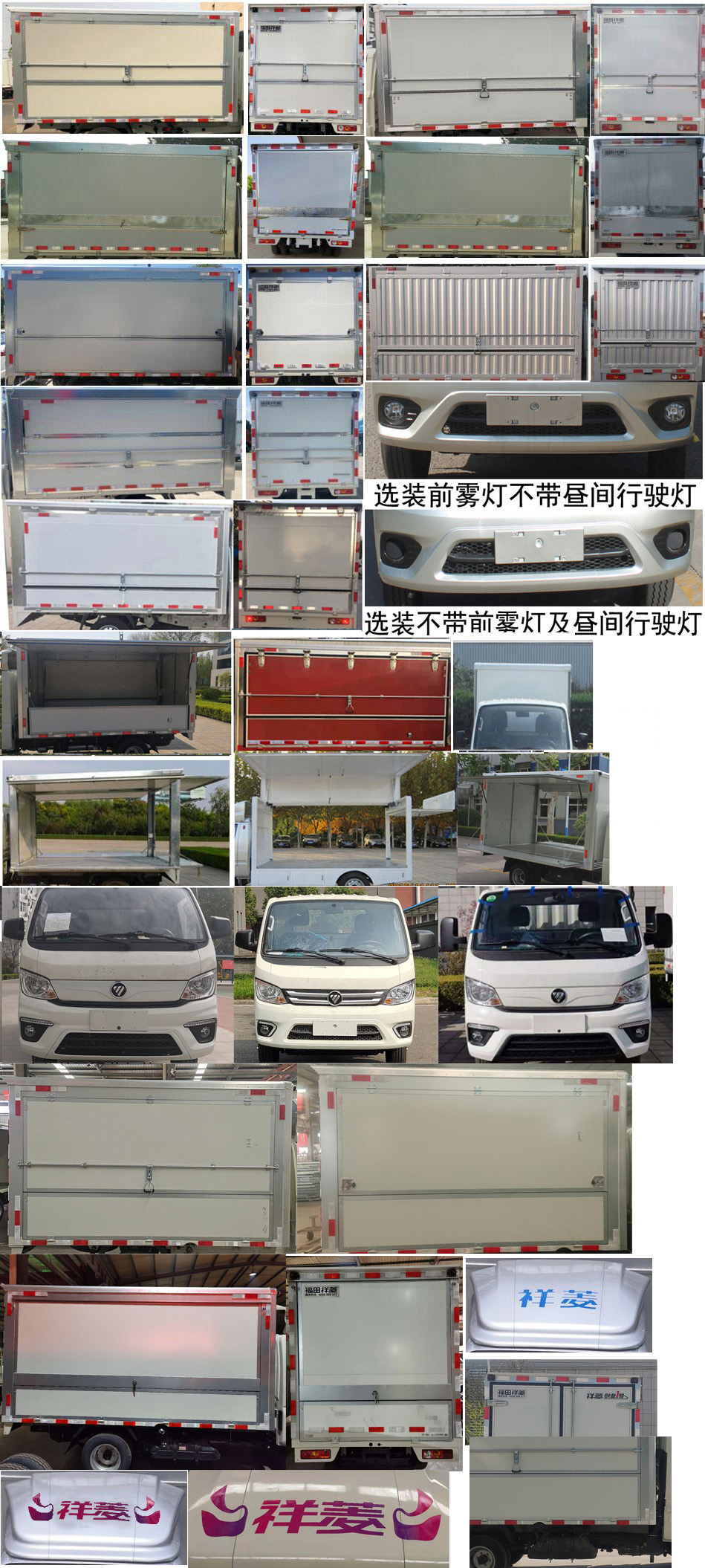 福田牌BJ5032XYK5PV5-09翼開啟廂式車公告圖片