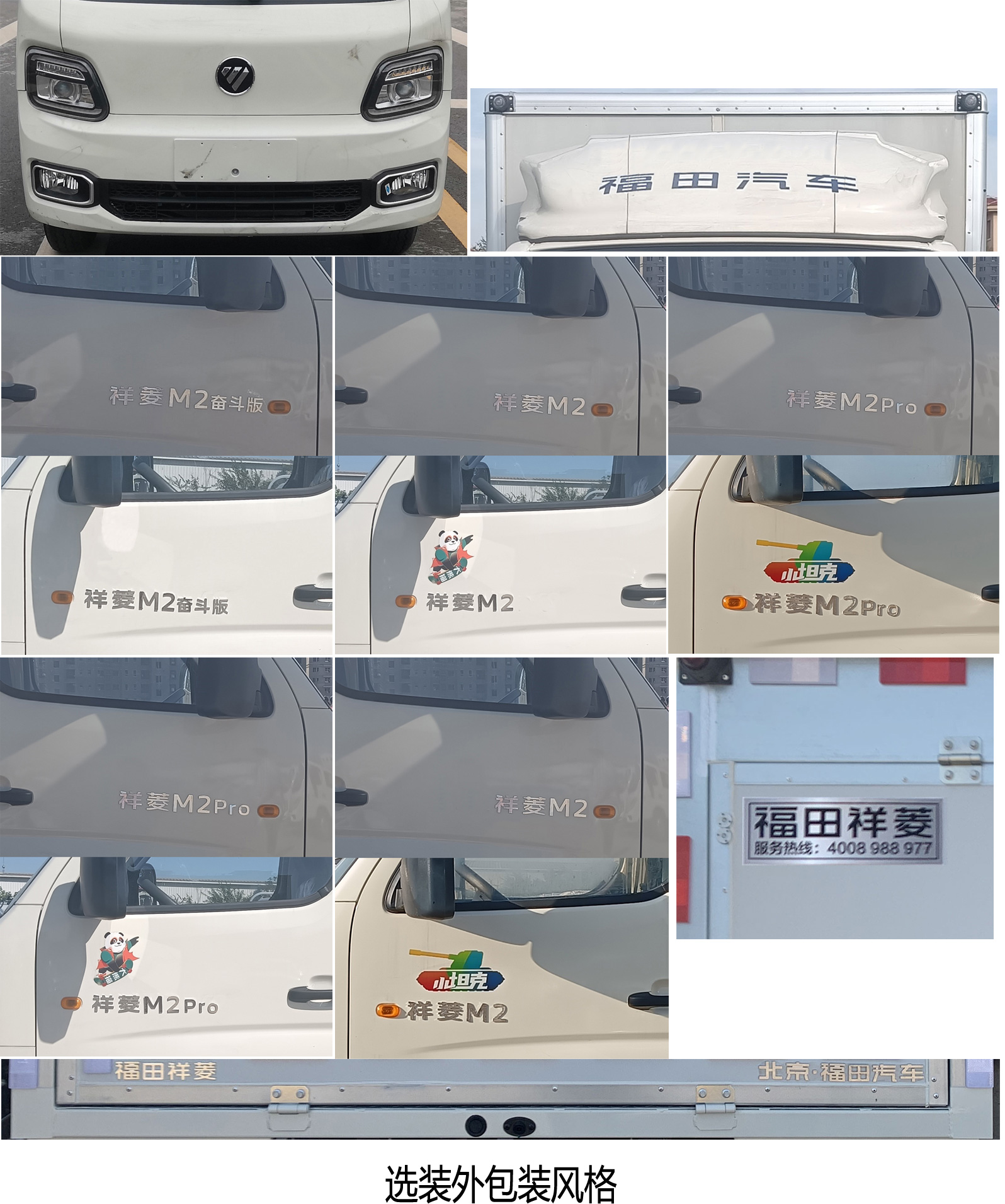 福田牌BJ5032XYK5PV5-09翼開啟廂式車公告圖片