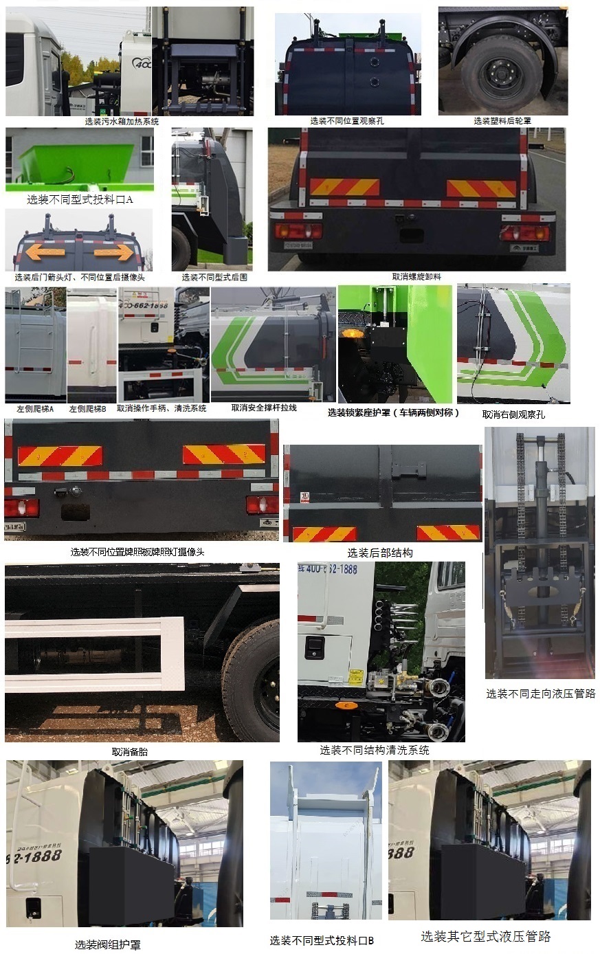 宇通牌YTZ5120TCA20D6餐廚垃圾車公告圖片