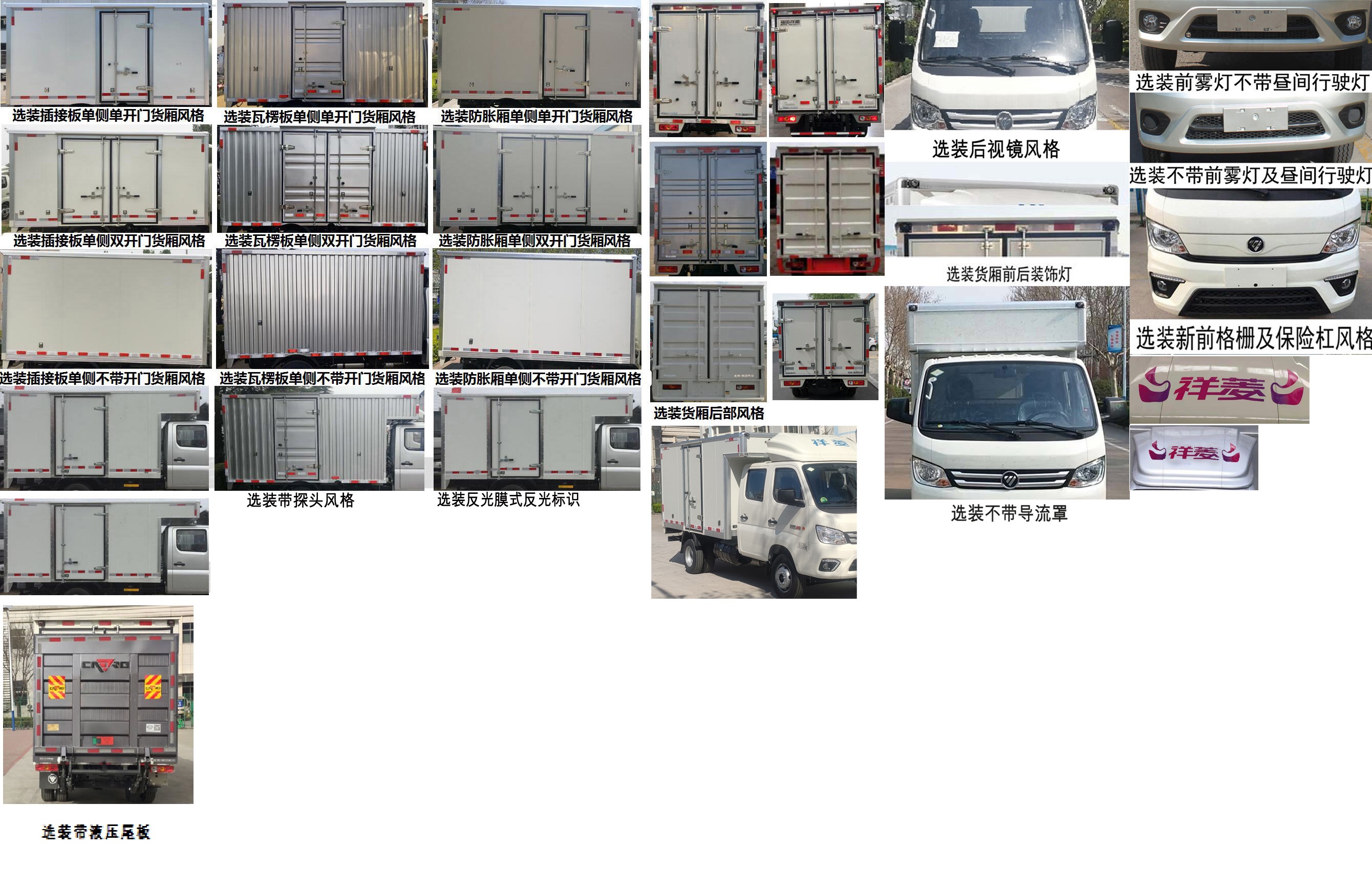 福田牌BJ5032XXY5AC6-09廂式運(yùn)輸車公告圖片