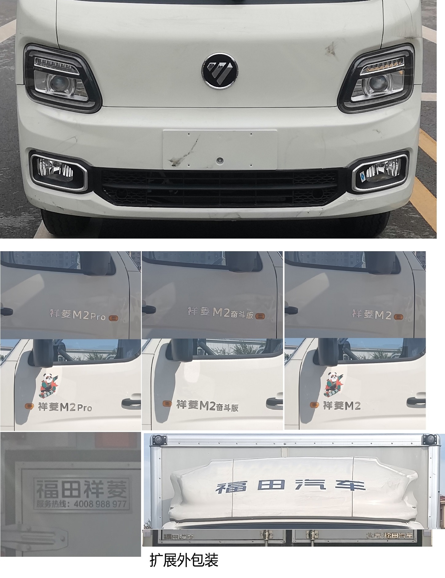 福田牌BJ5032XXY5AC6-09廂式運(yùn)輸車公告圖片