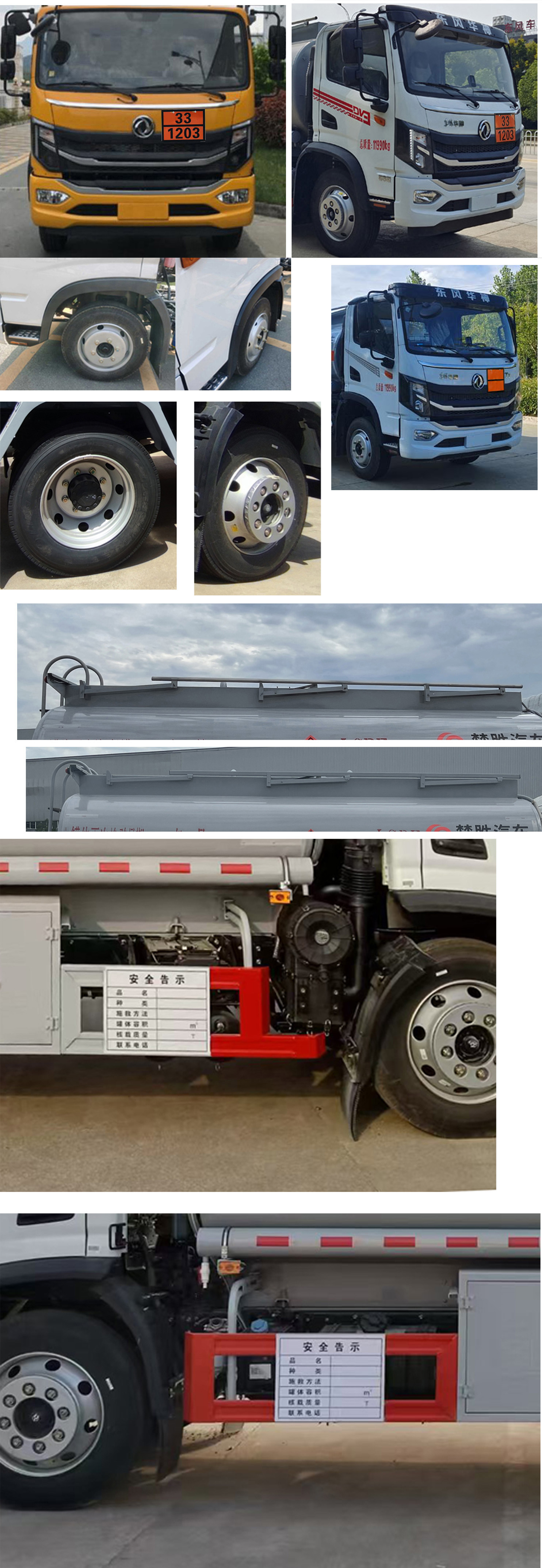 楚勝牌CSC5126GYYEH6A運油車公告圖片