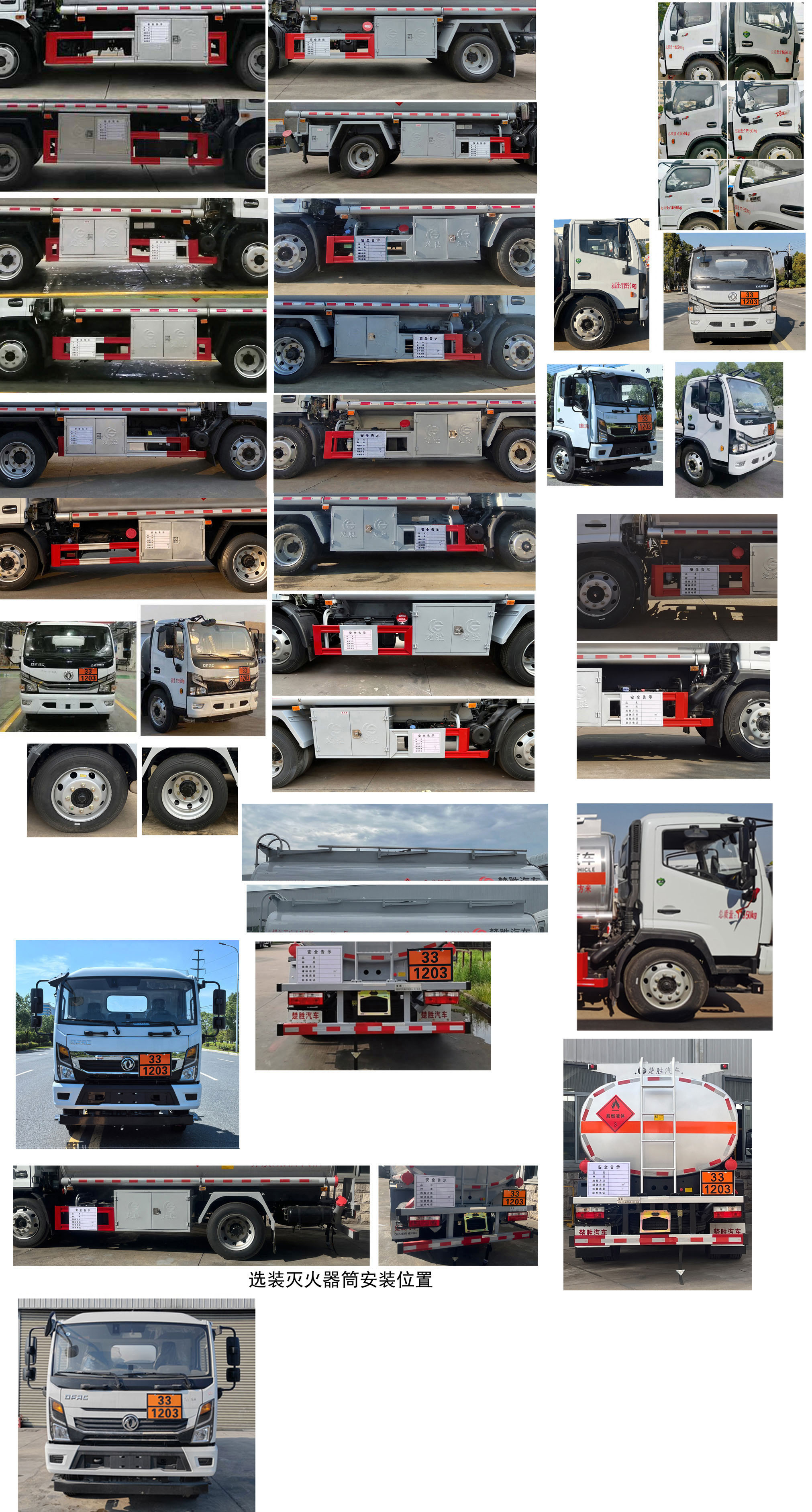 楚勝牌CSC5125GJY6加油車公告圖片