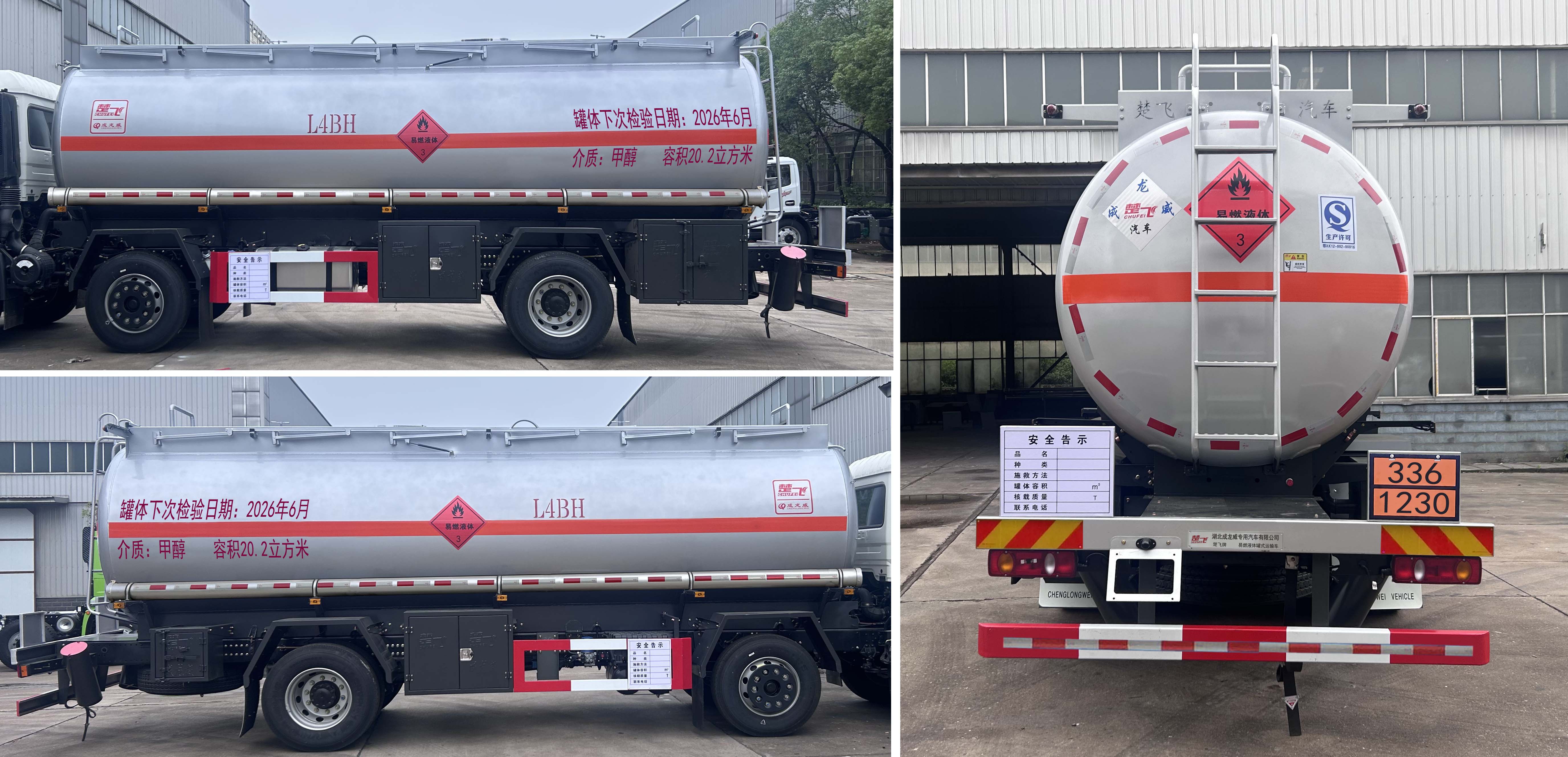 楚飛牌CLQ5261GRY6D易燃液體罐式運(yùn)輸車(chē)公告圖片