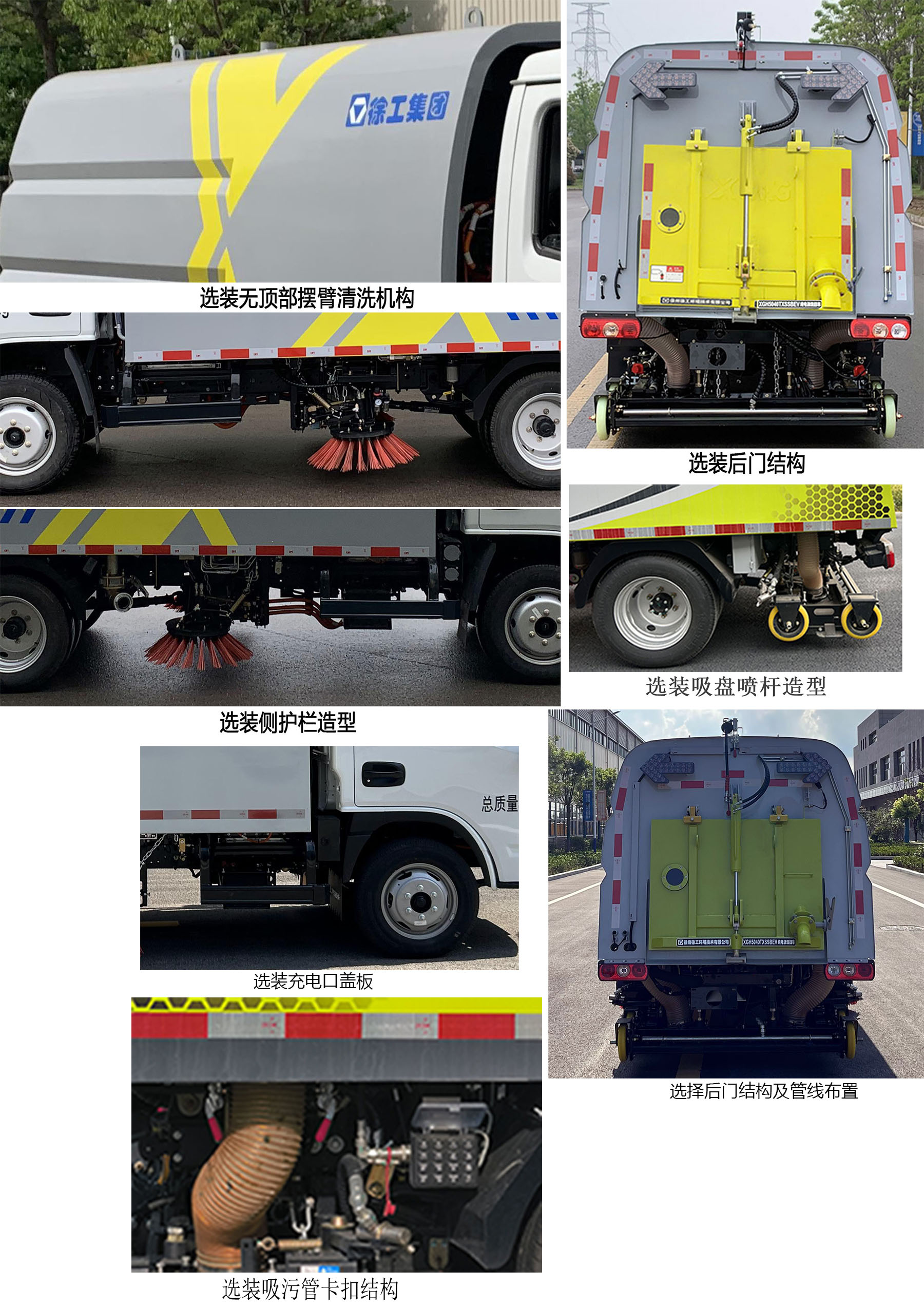 徐工牌XGH5040TXSSBEV純電動(dòng)洗掃車公告圖片