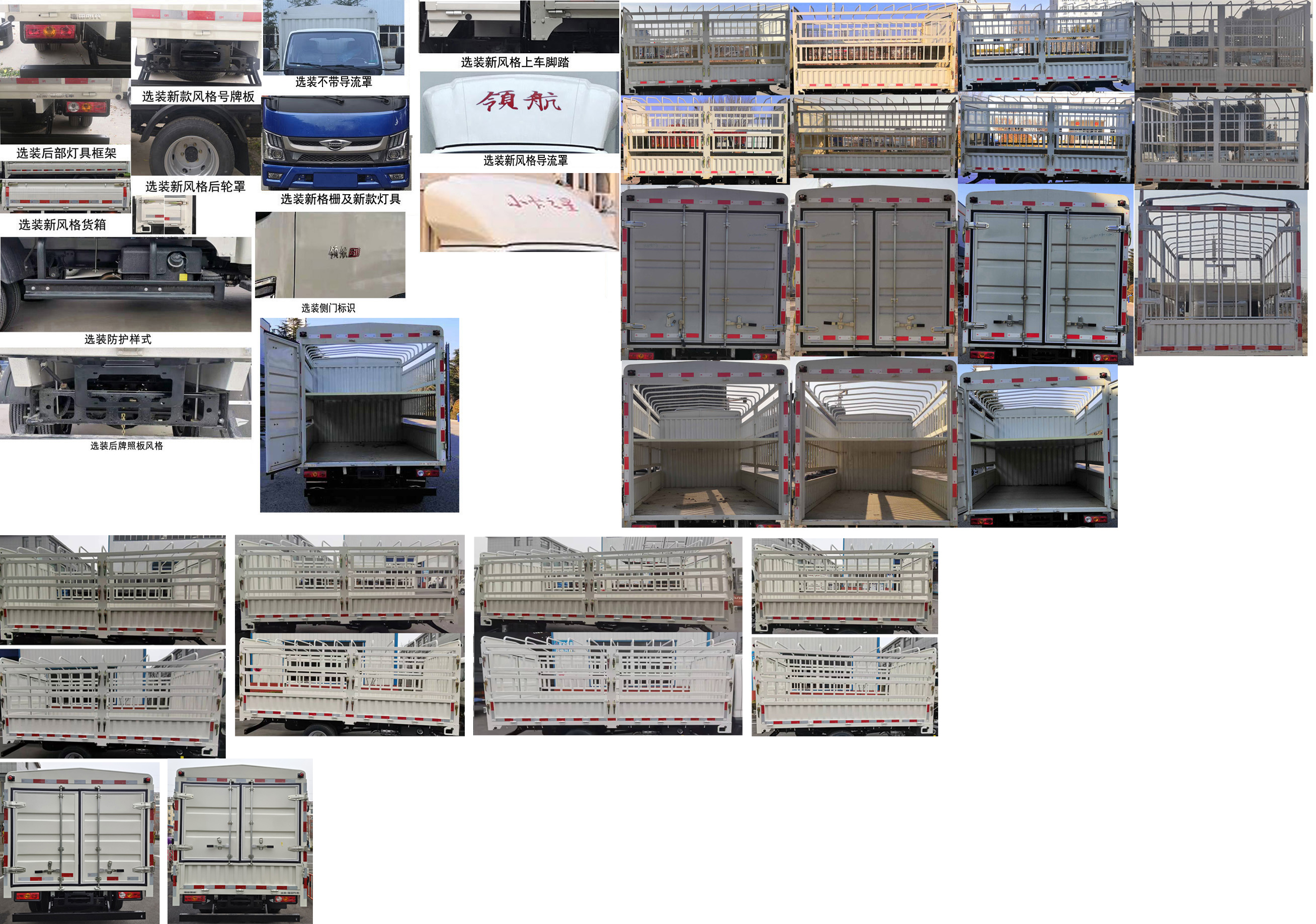 福田牌BJ5045CCY8JB6-30倉柵式運輸車公告圖片