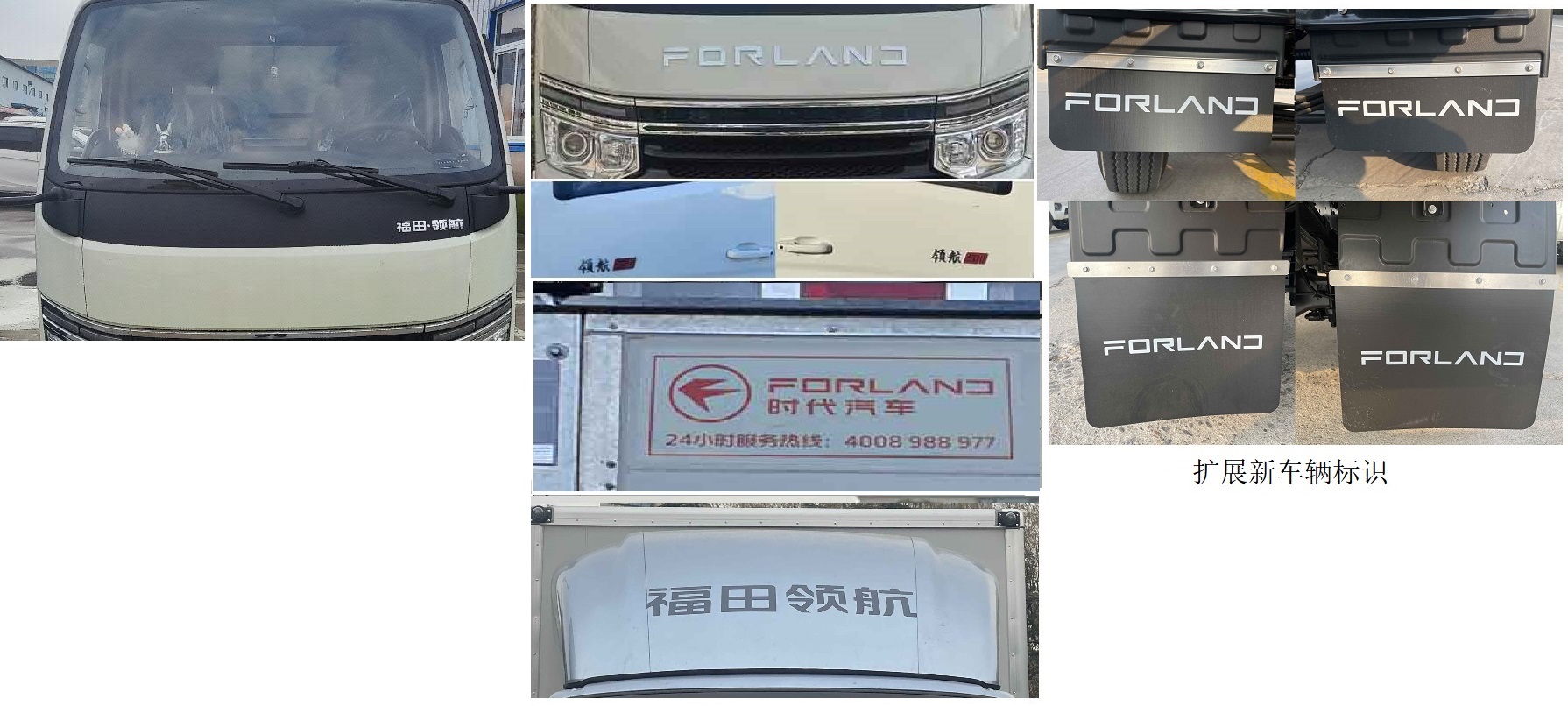 福田牌BJ5045XYK9AB7-26翼開啟廂式車公告圖片