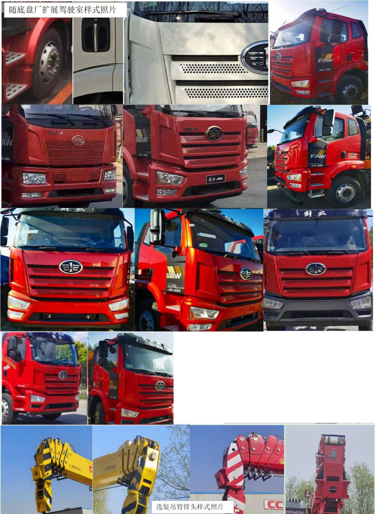 尚駿牌CSJ5311JSQ6隨車起重運輸車公告圖片