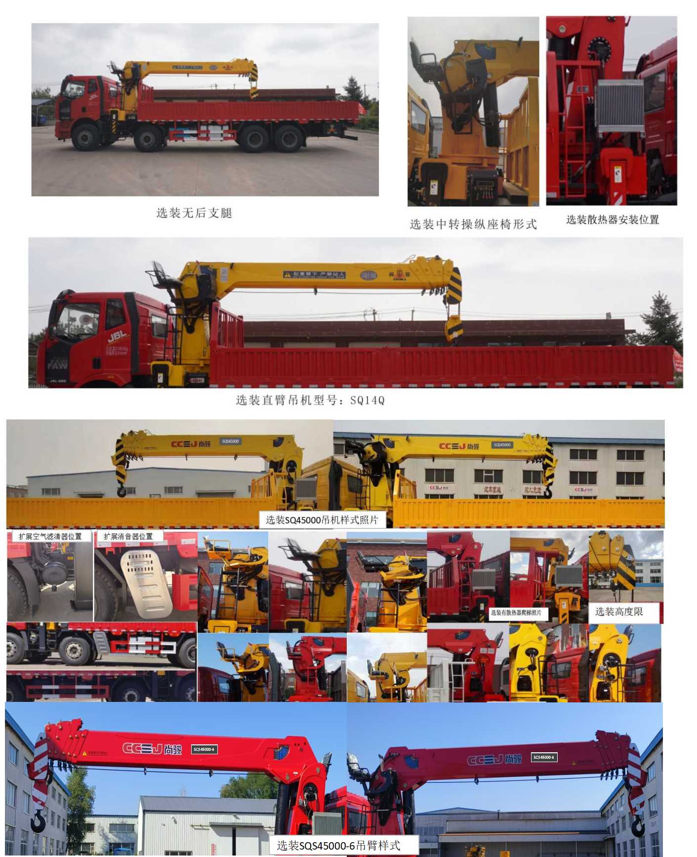 尚駿牌CSJ5311JSQ6隨車起重運輸車公告圖片