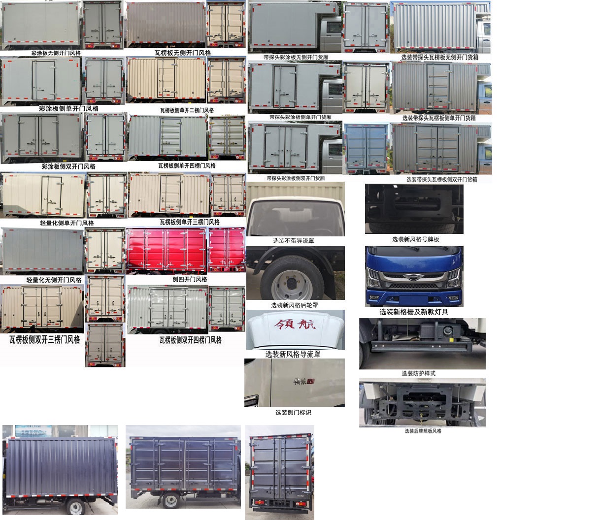 福田牌BJ5045XXY8JB6-30廂式運(yùn)輸車公告圖片