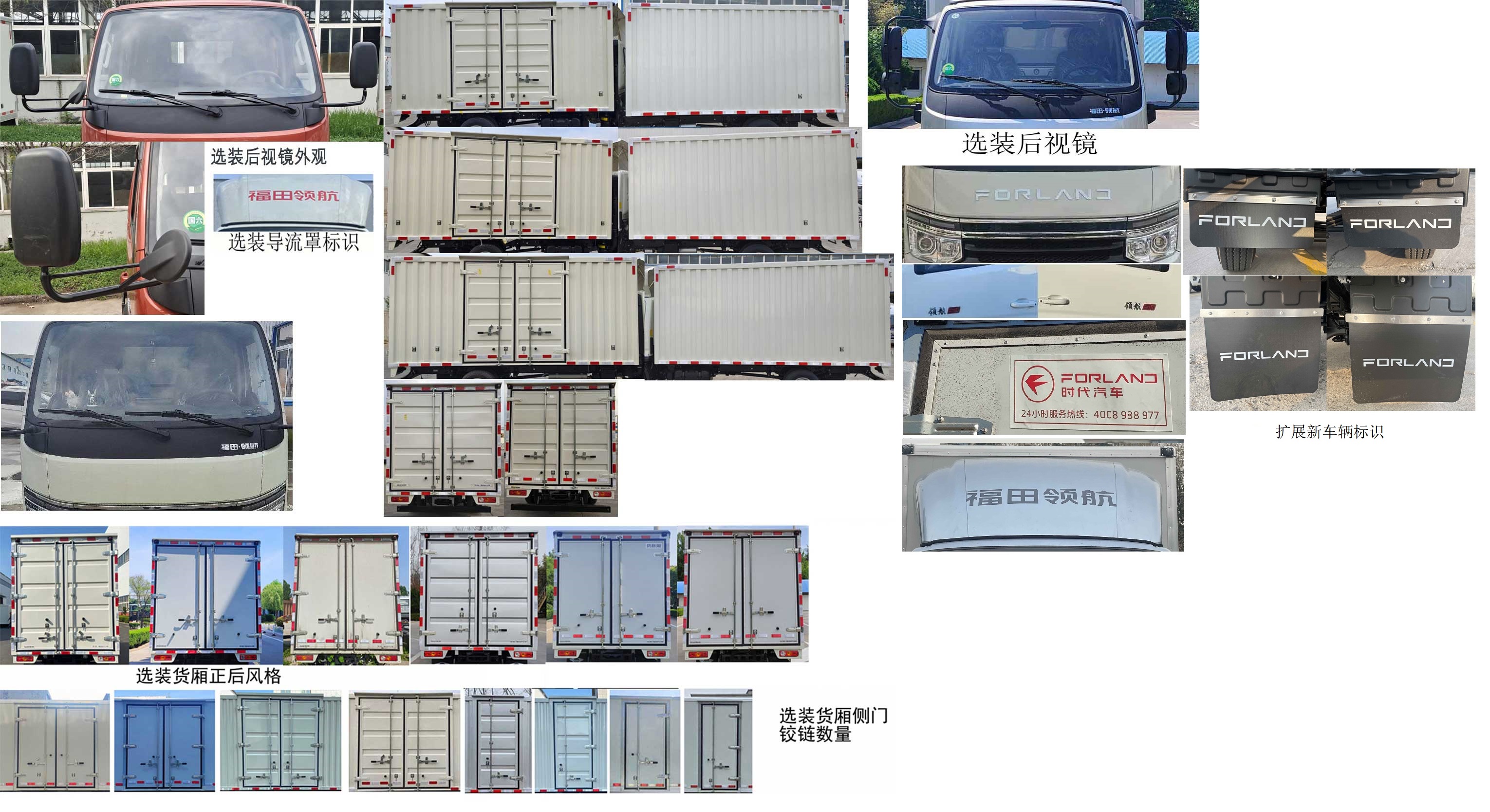 福田牌BJ5045XXY8JB6-30廂式運(yùn)輸車公告圖片