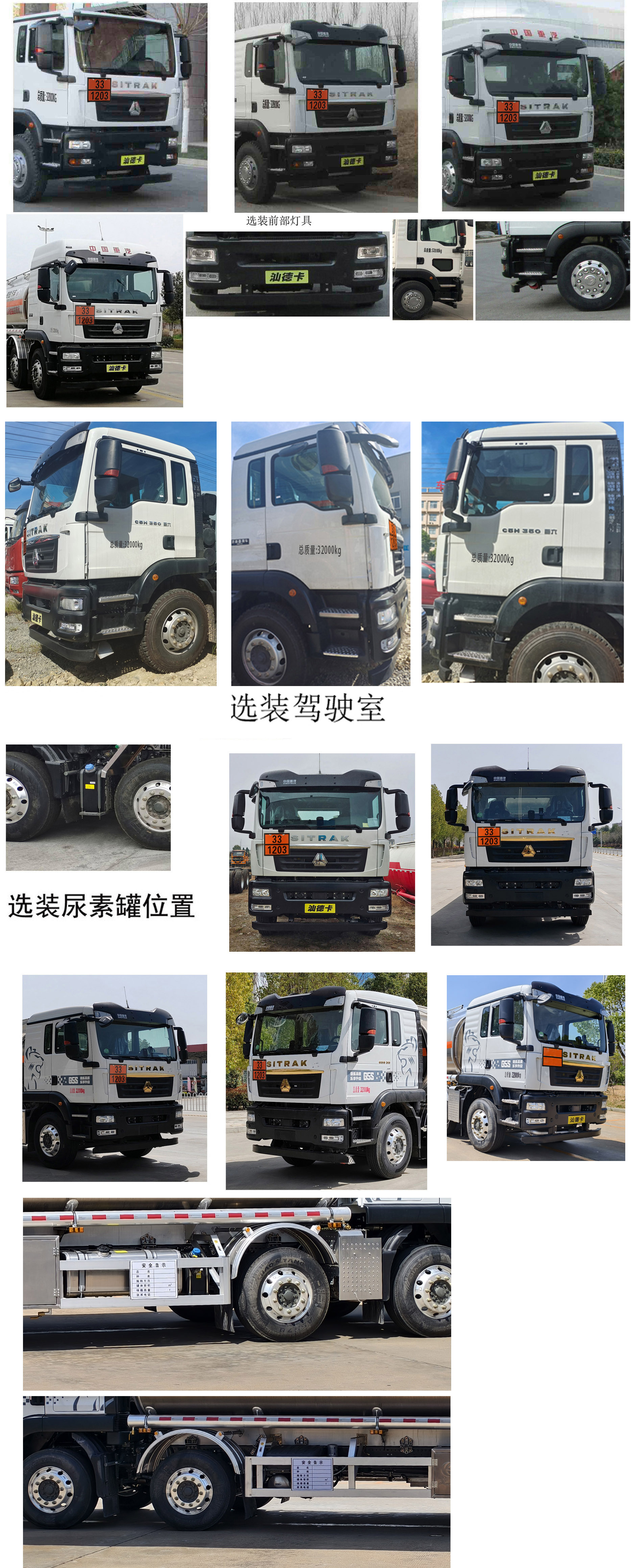楚勝牌CSC5320GYYLZK6鋁合金運(yùn)油車(chē)公告圖片