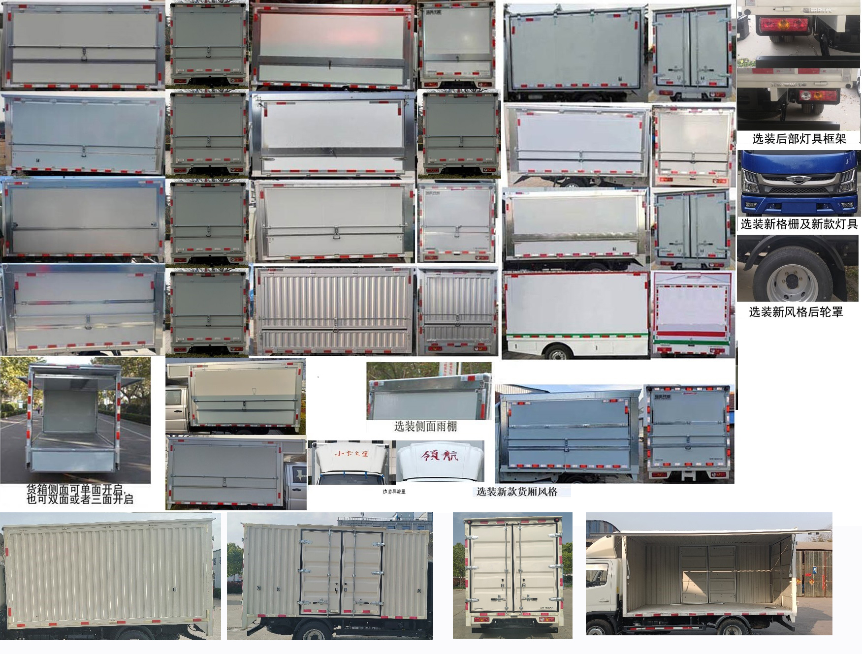 福田牌BJ5045XYK9JB7-23翼開啟廂式車公告圖片