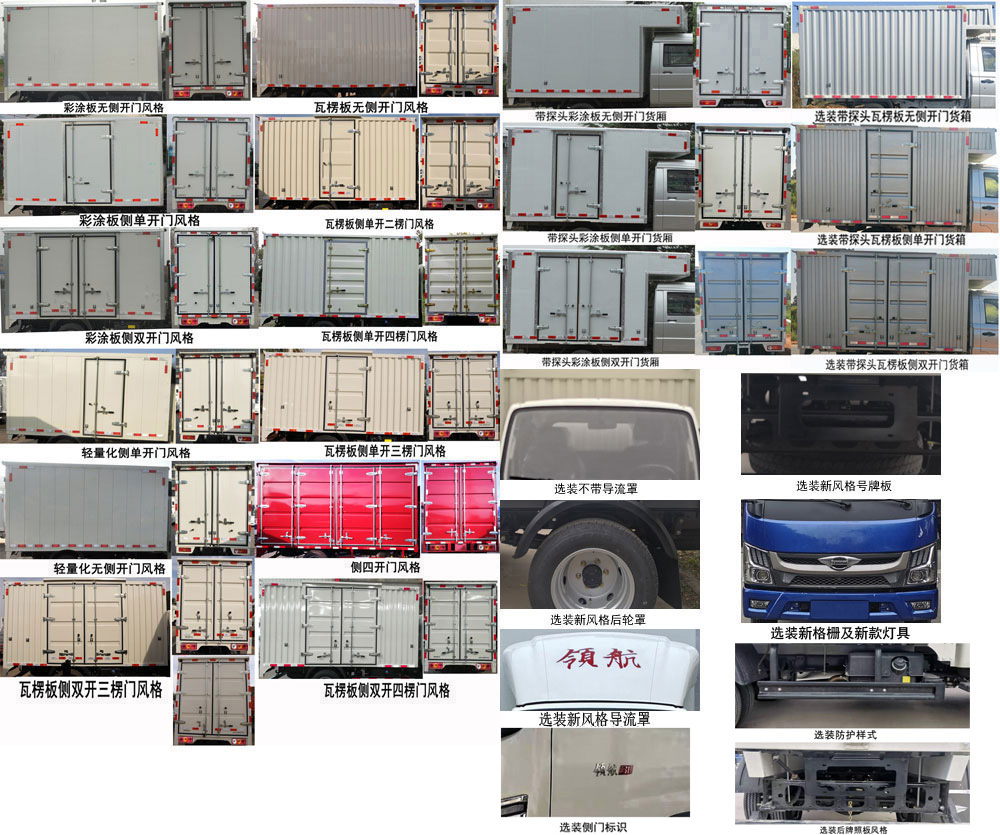 福田牌BJ5045XXY8AB6-30廂式運輸車公告圖片