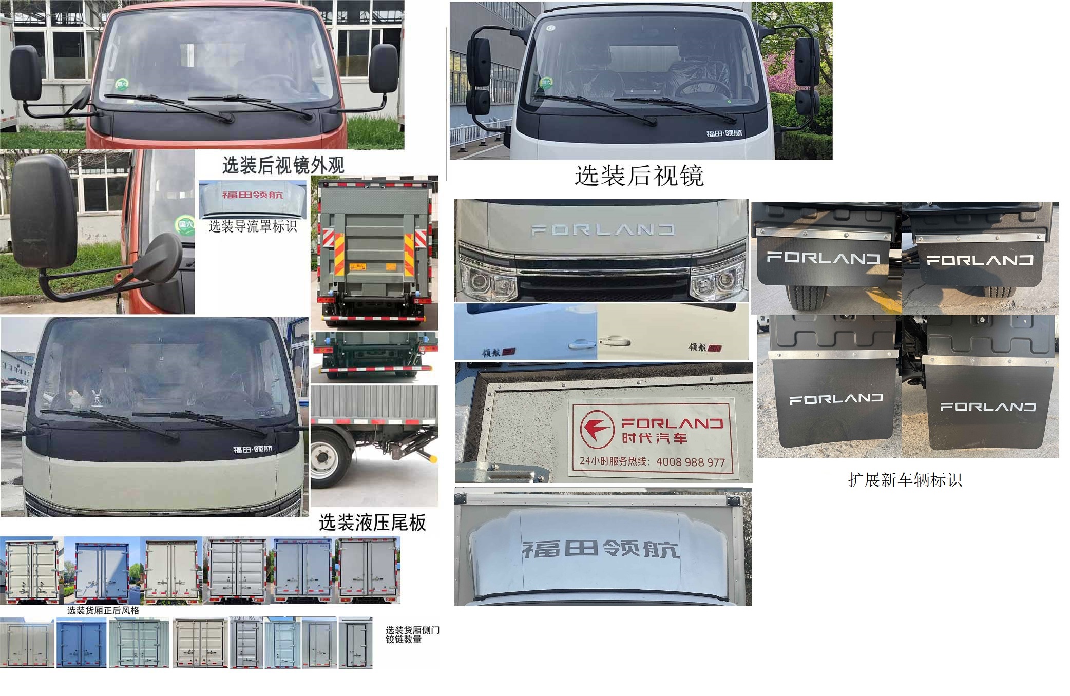 福田牌BJ5045XXY8AB6-30廂式運輸車公告圖片