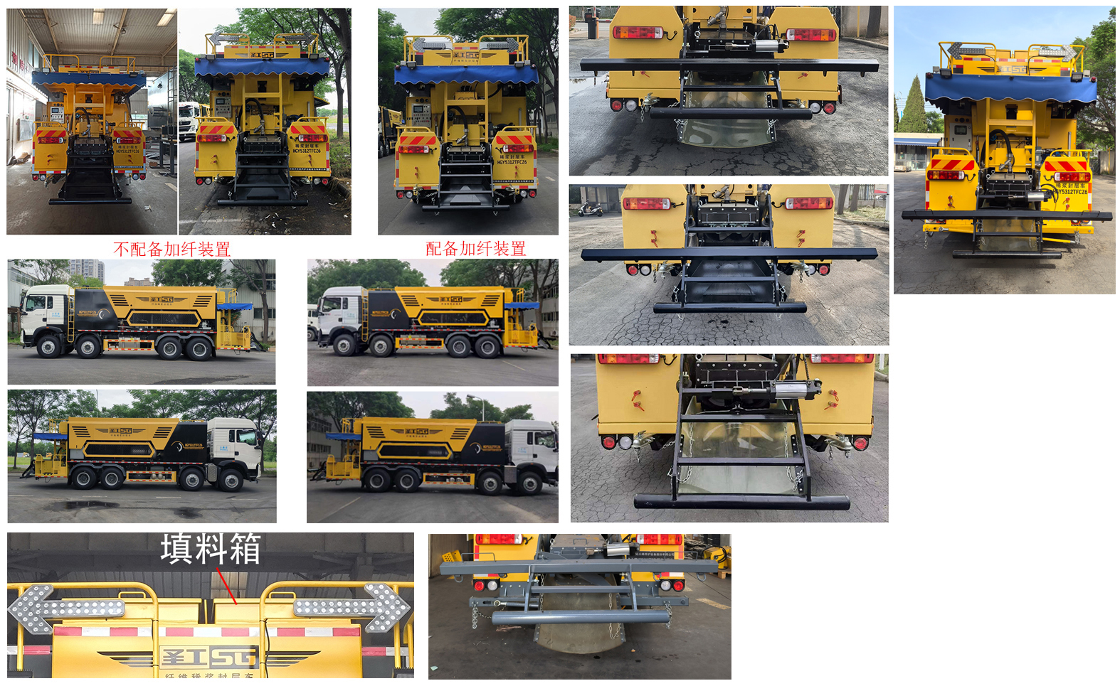 圣工牌HGY5312TFCZ6稀漿封層車公告圖片