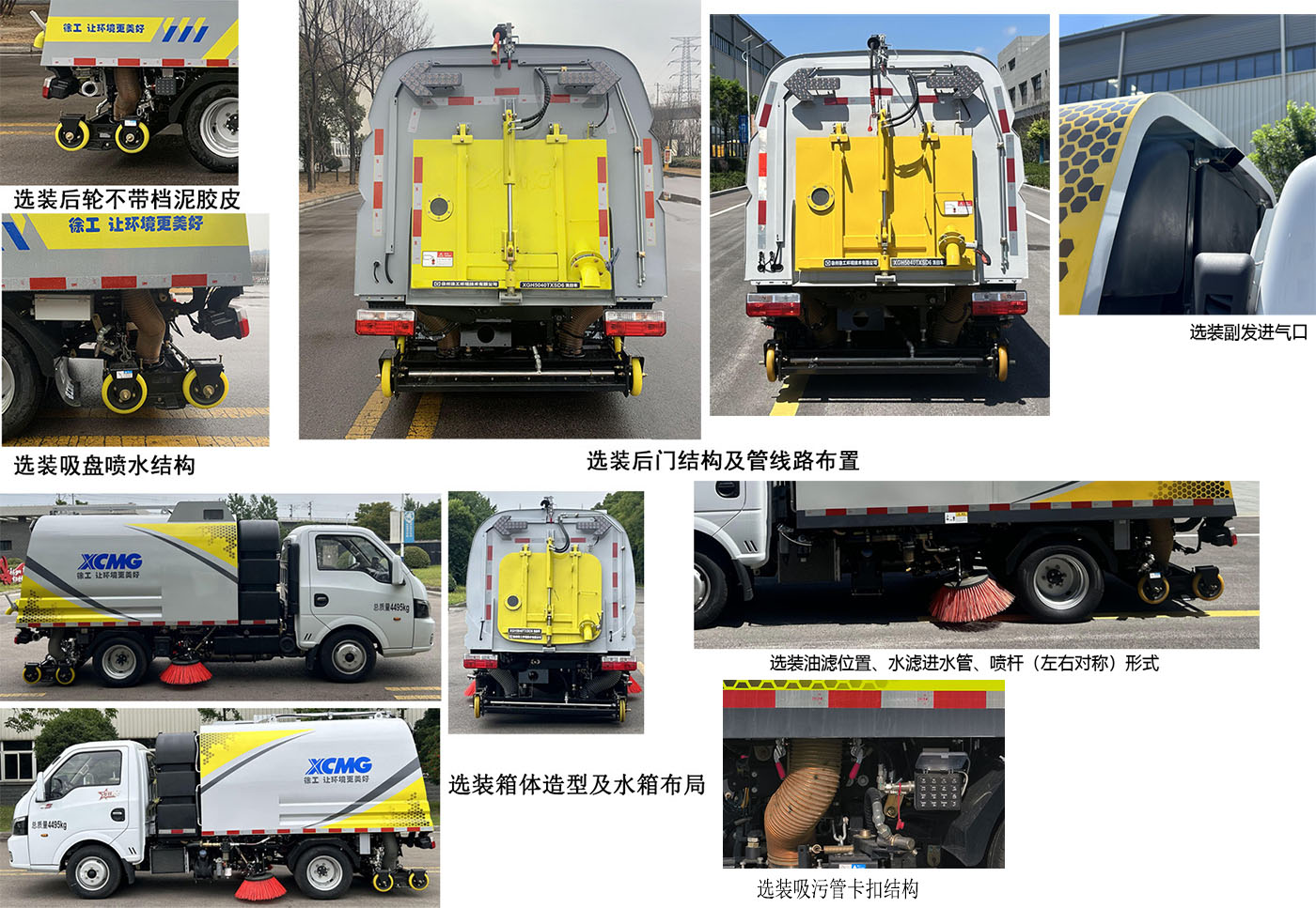 徐工牌XGH5040TXSD6洗掃車公告圖片