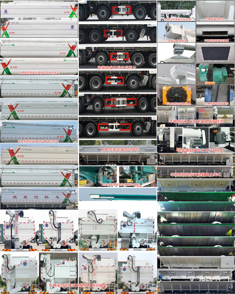 潤(rùn)知星牌SCS5312ZSLDFV6散裝飼料運(yùn)輸車(chē)公告圖片