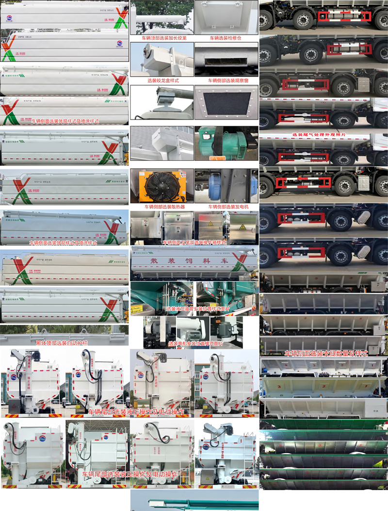潤(rùn)知星牌SCS5252ZSLDFH6散裝飼料運(yùn)輸車(chē)公告圖片