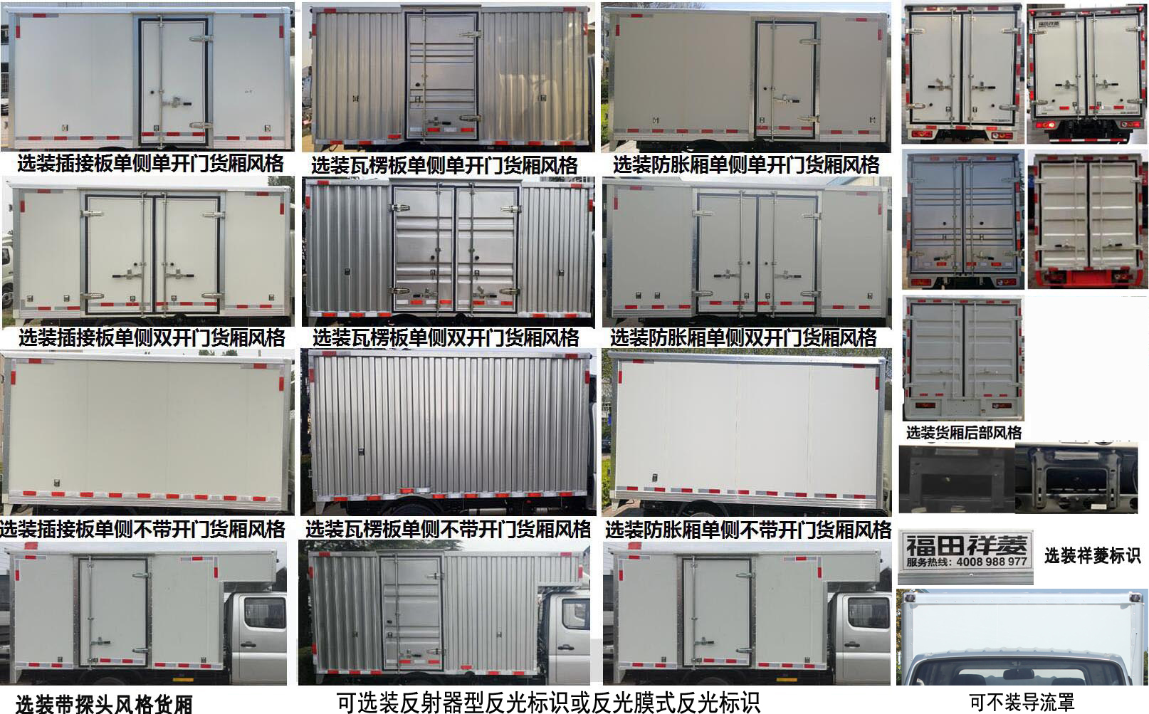 福田牌BJ5031XXYEV3純電動廂式運(yùn)輸車公告圖片