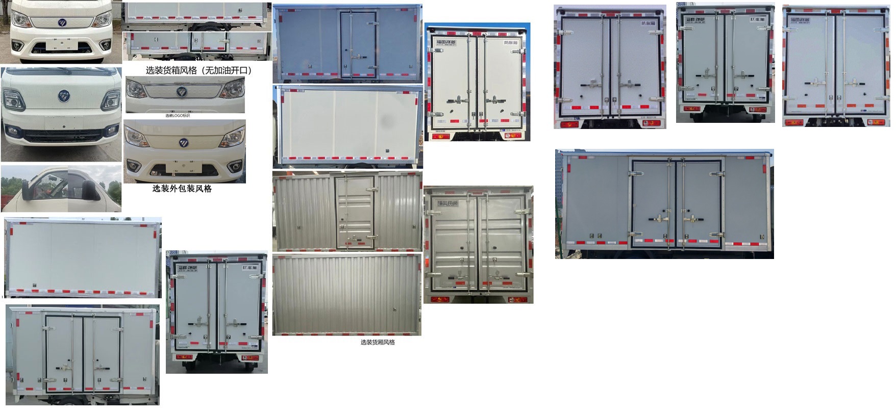 福田牌BJ5031XXYEV3純電動廂式運(yùn)輸車公告圖片