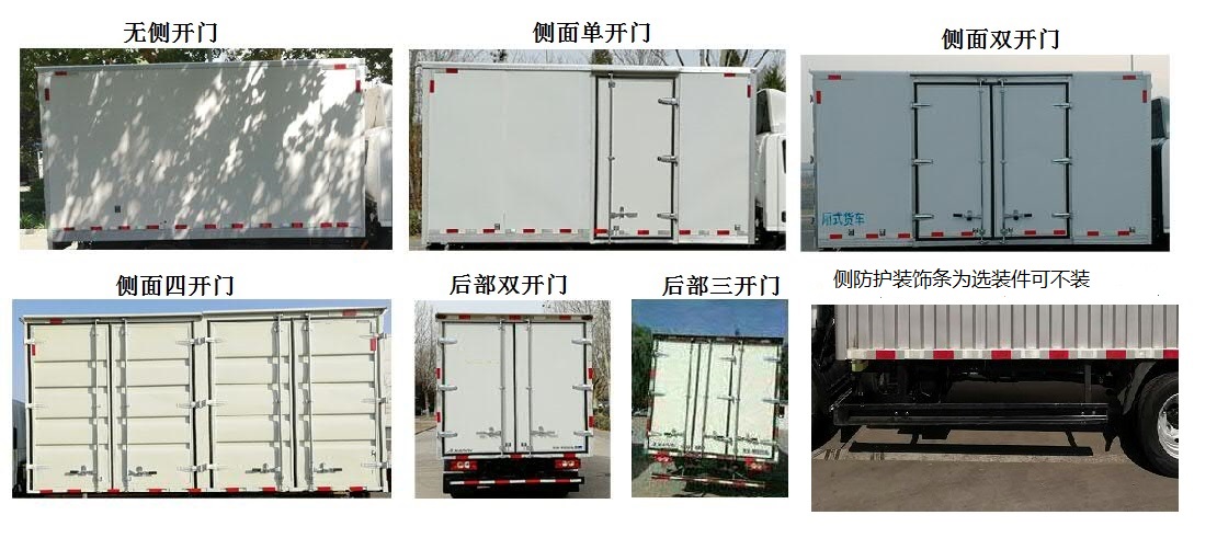 福田牌BJ5045XXY-1A廂式運(yùn)輸車公告圖片