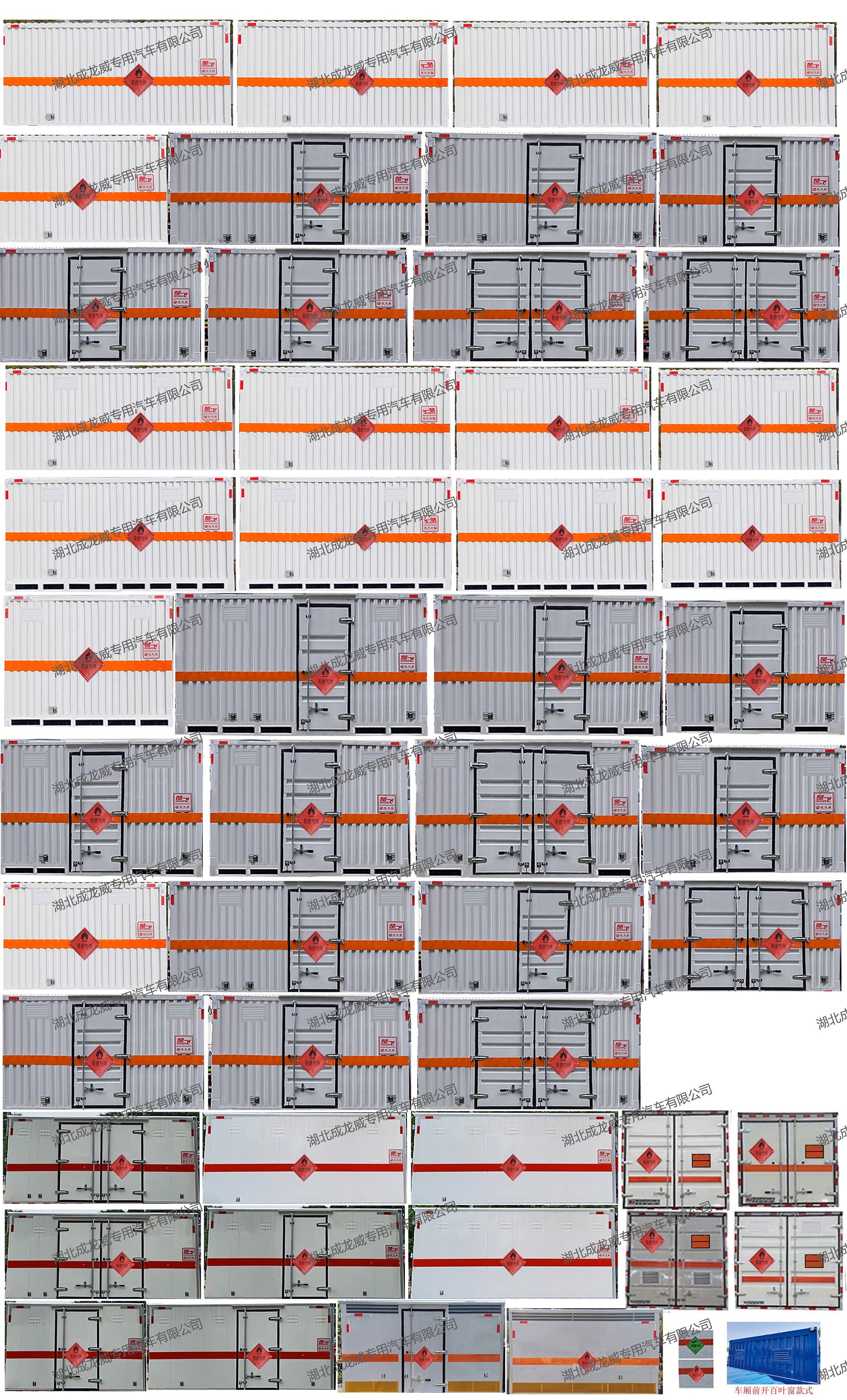 楚飛牌CLQ5031XRQ6E易燃?xì)怏w廂式運(yùn)輸車(chē)公告圖片