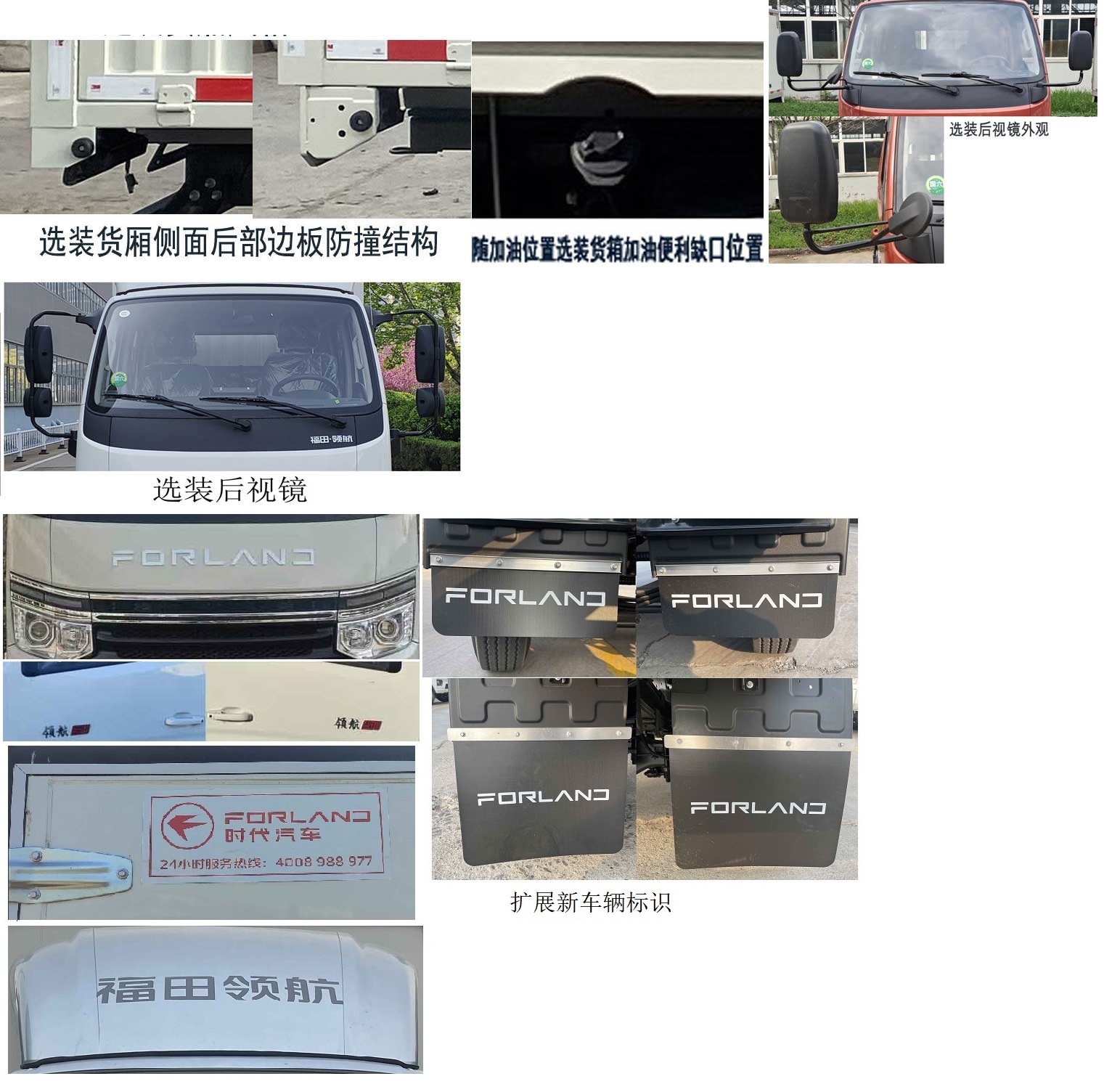 福田牌BJ5045CCY8AB6-30倉柵式運(yùn)輸車公告圖片