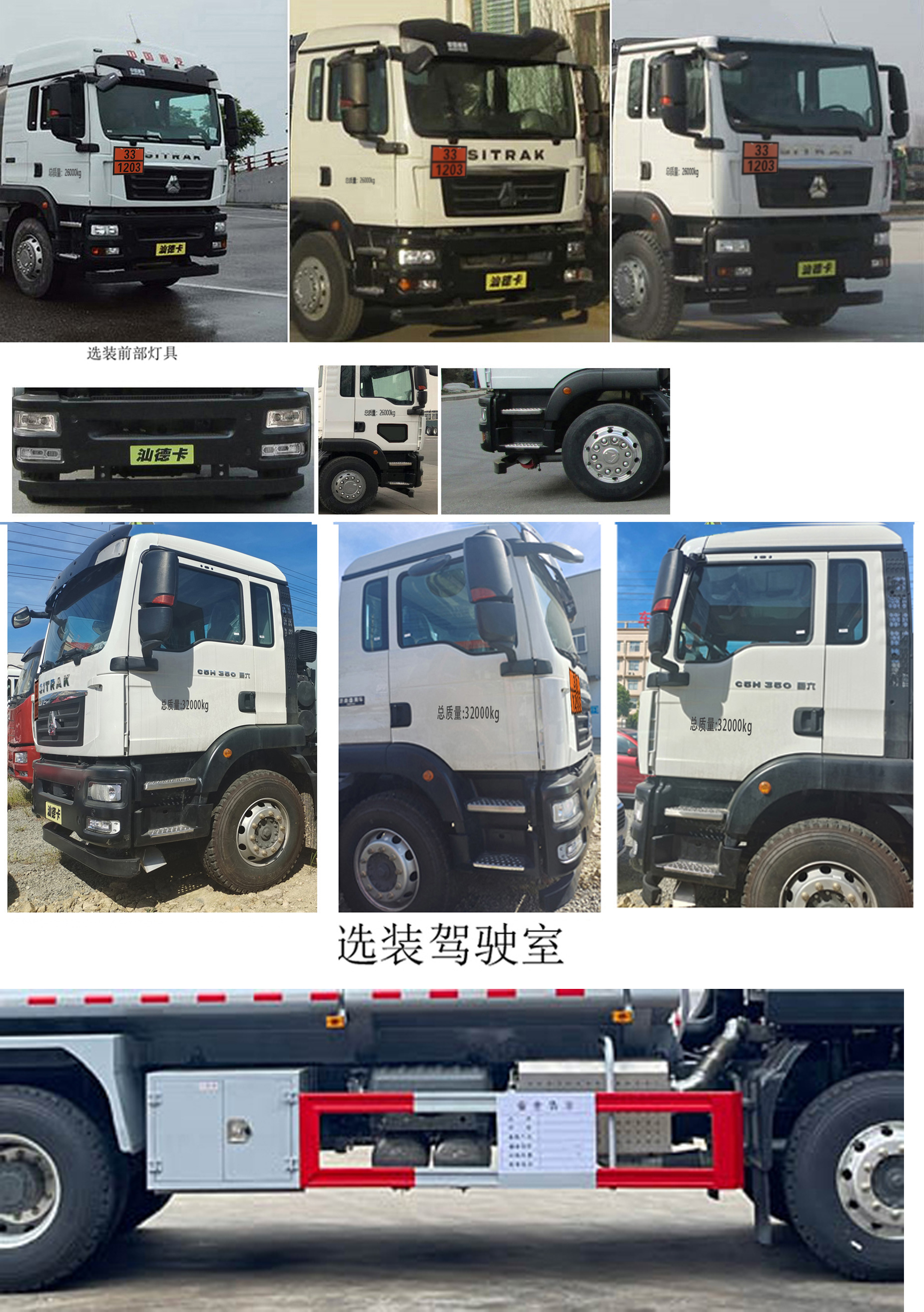 楚勝牌CSC5266GYYZK6運油車公告圖片