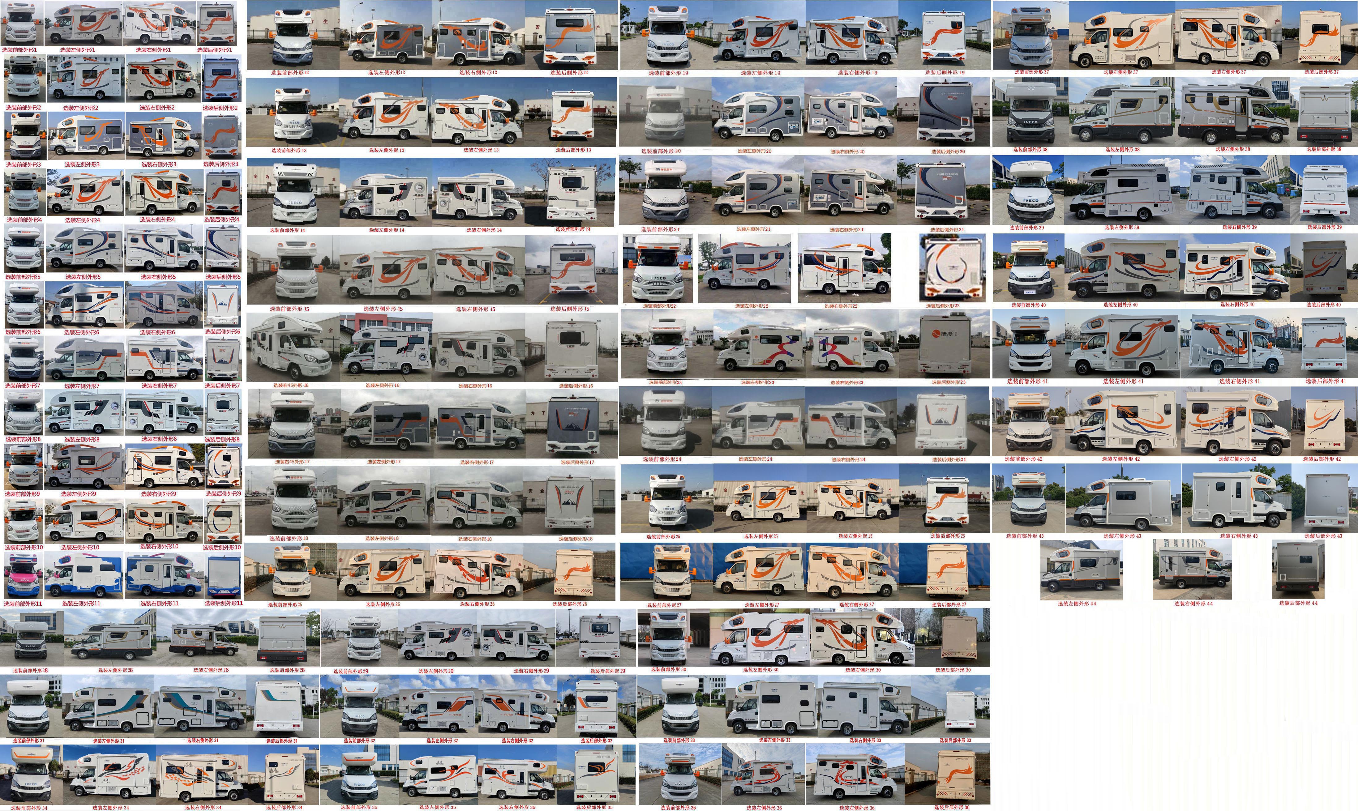 旌航牌JJH5063XLJ旅居車公告圖片