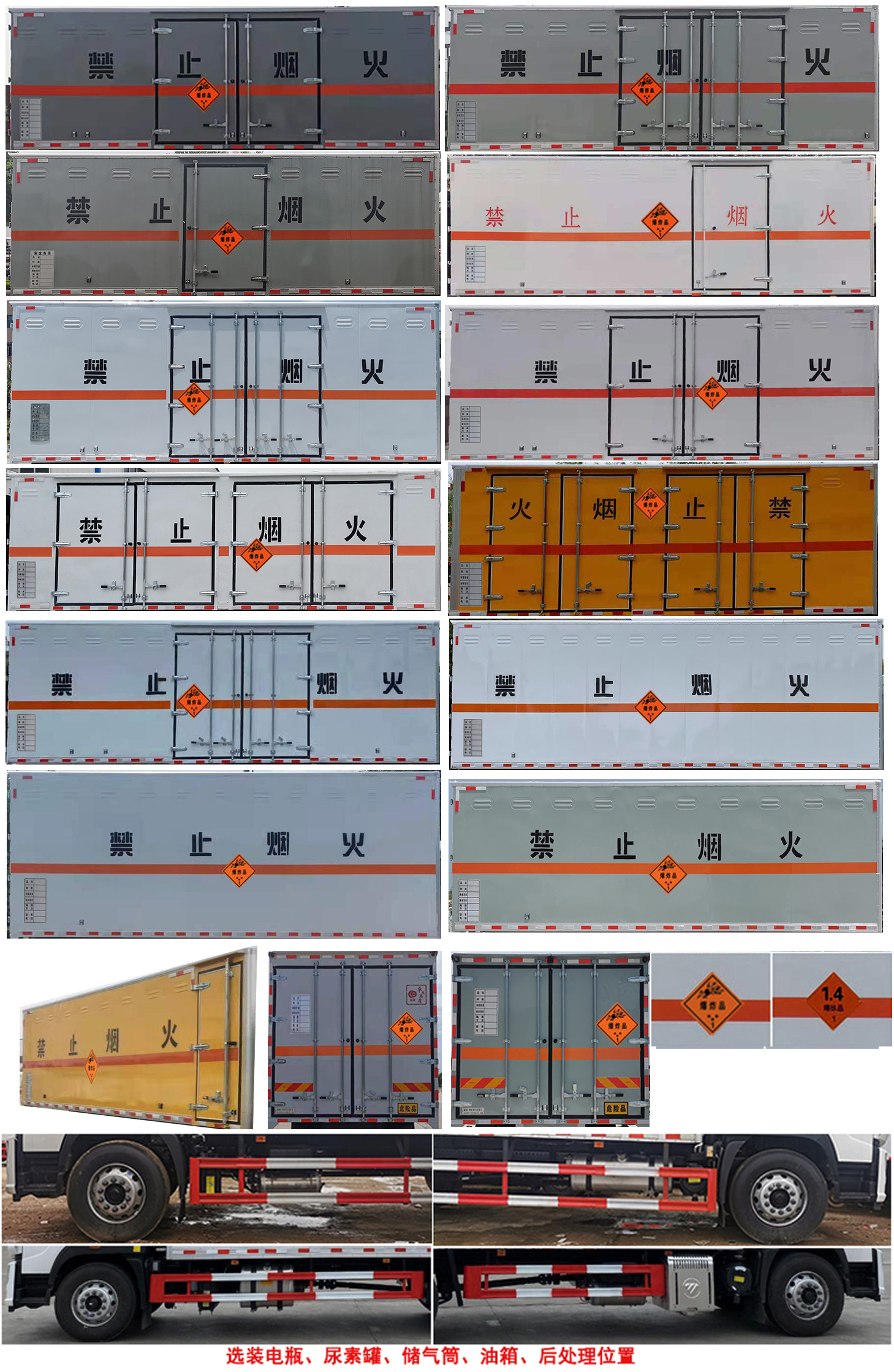楚勝牌CSC5180XQYB6爆破器材運輸車公告圖片