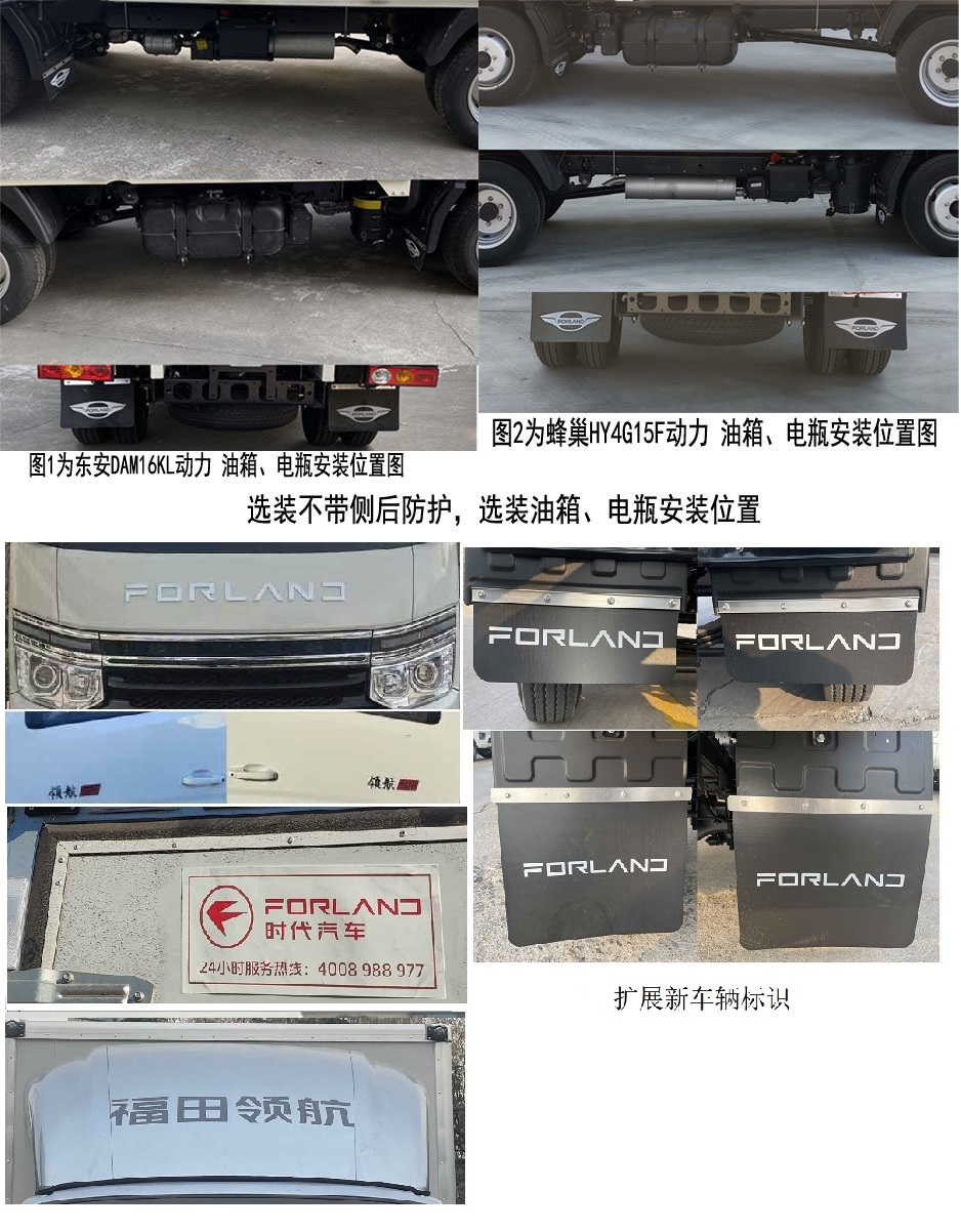 福田牌BJ5035XXY5PV5-12廂式運輸車公告圖片