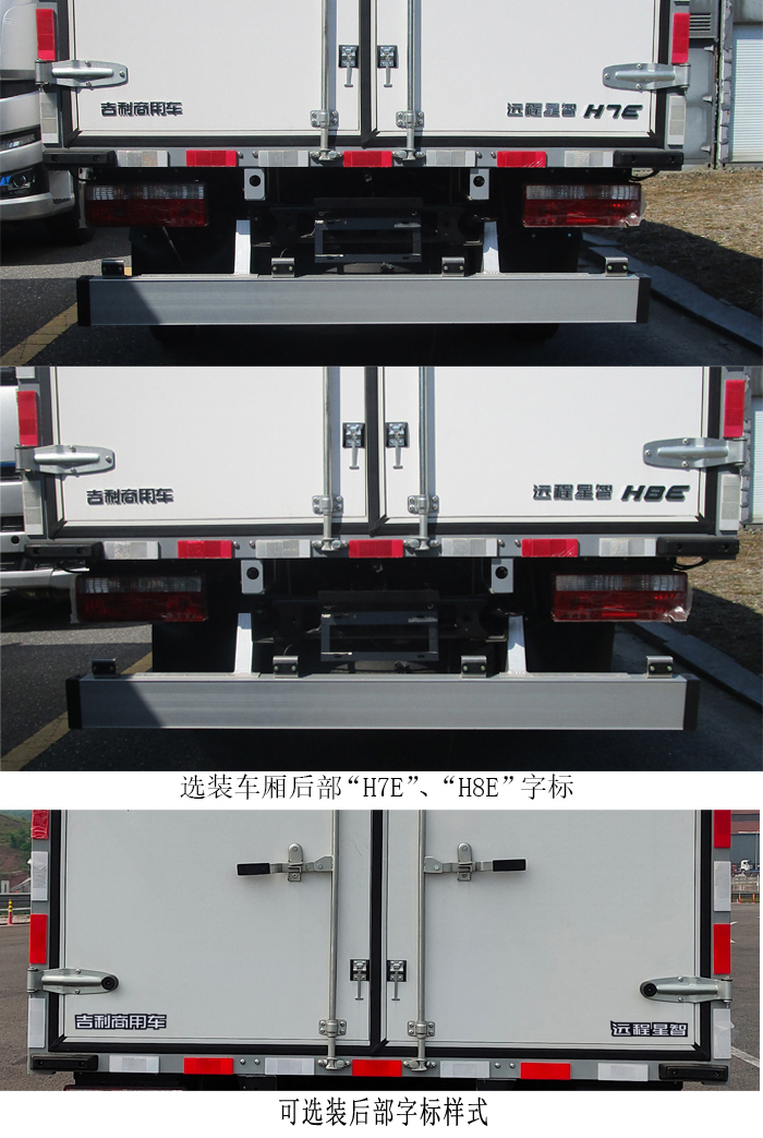 遠(yuǎn)程牌JGL5047XXYBEVM2純電動廂式運(yùn)輸車公告圖片