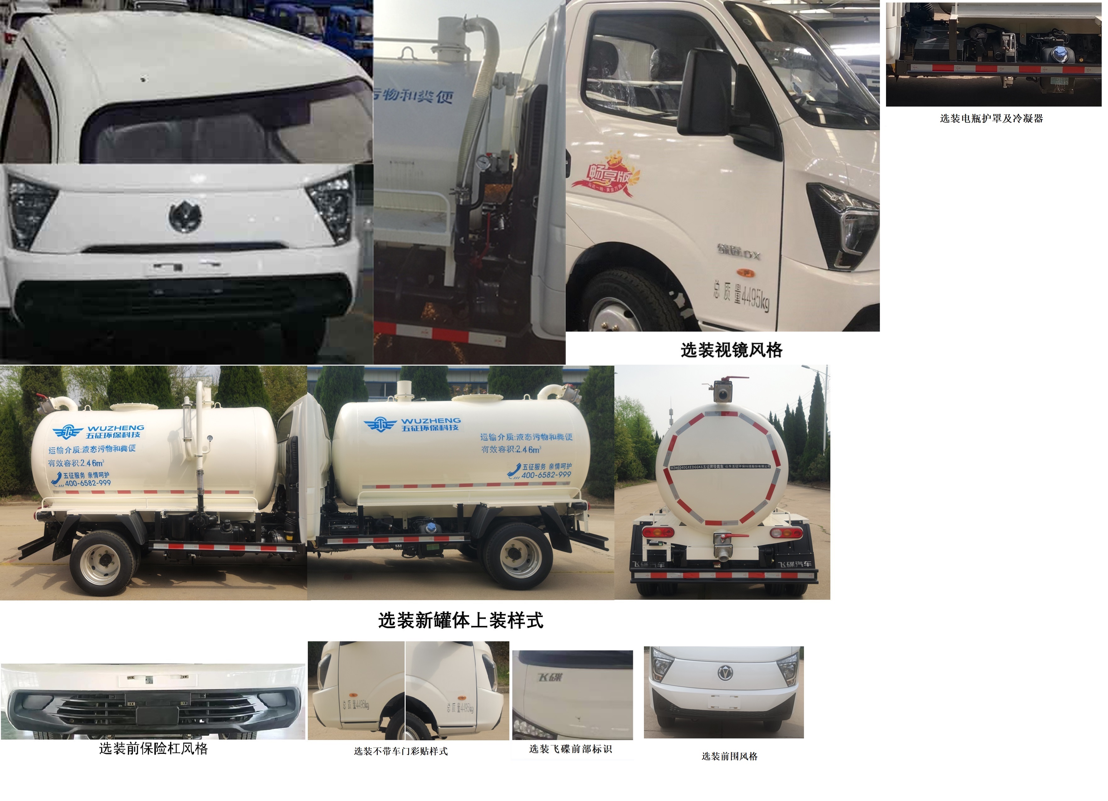 五征牌WZK5040GXED66K6吸糞車公告圖片