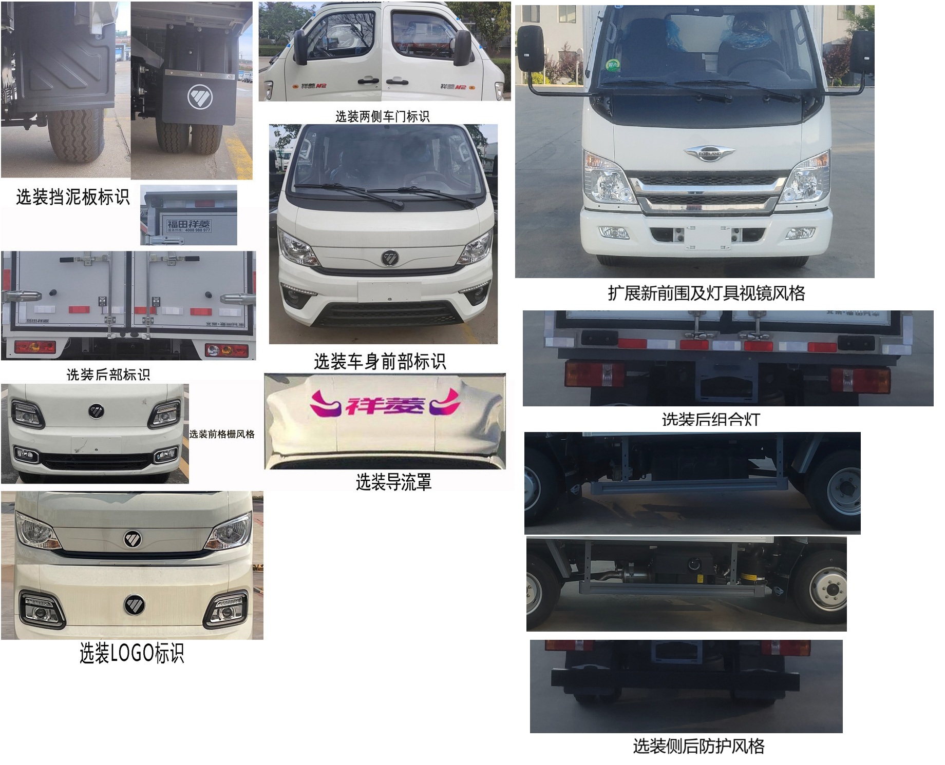 福田牌BJ5042XLC9JB6-01冷藏車公告圖片