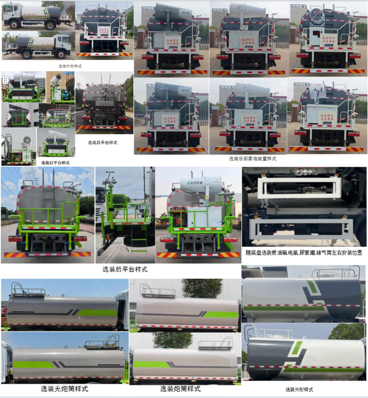 博利牌BLT5160GPSE6綠化噴灑車公告圖片