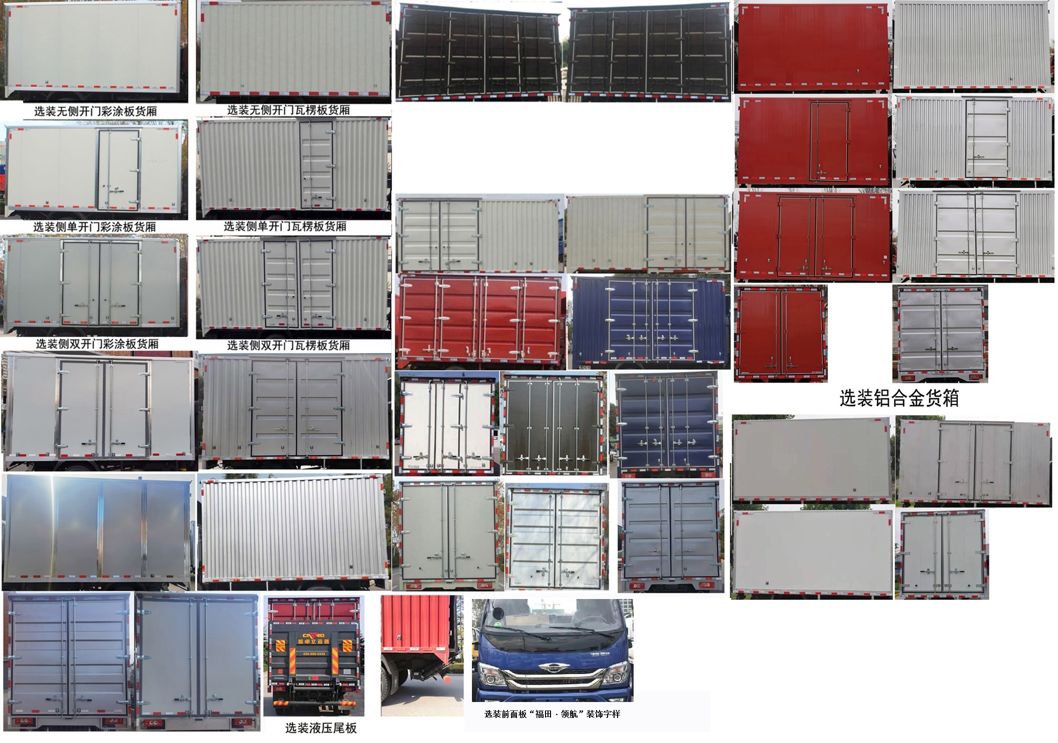 福田牌BJ5073XXYEJDA-01廂式運(yùn)輸車(chē)公告圖片