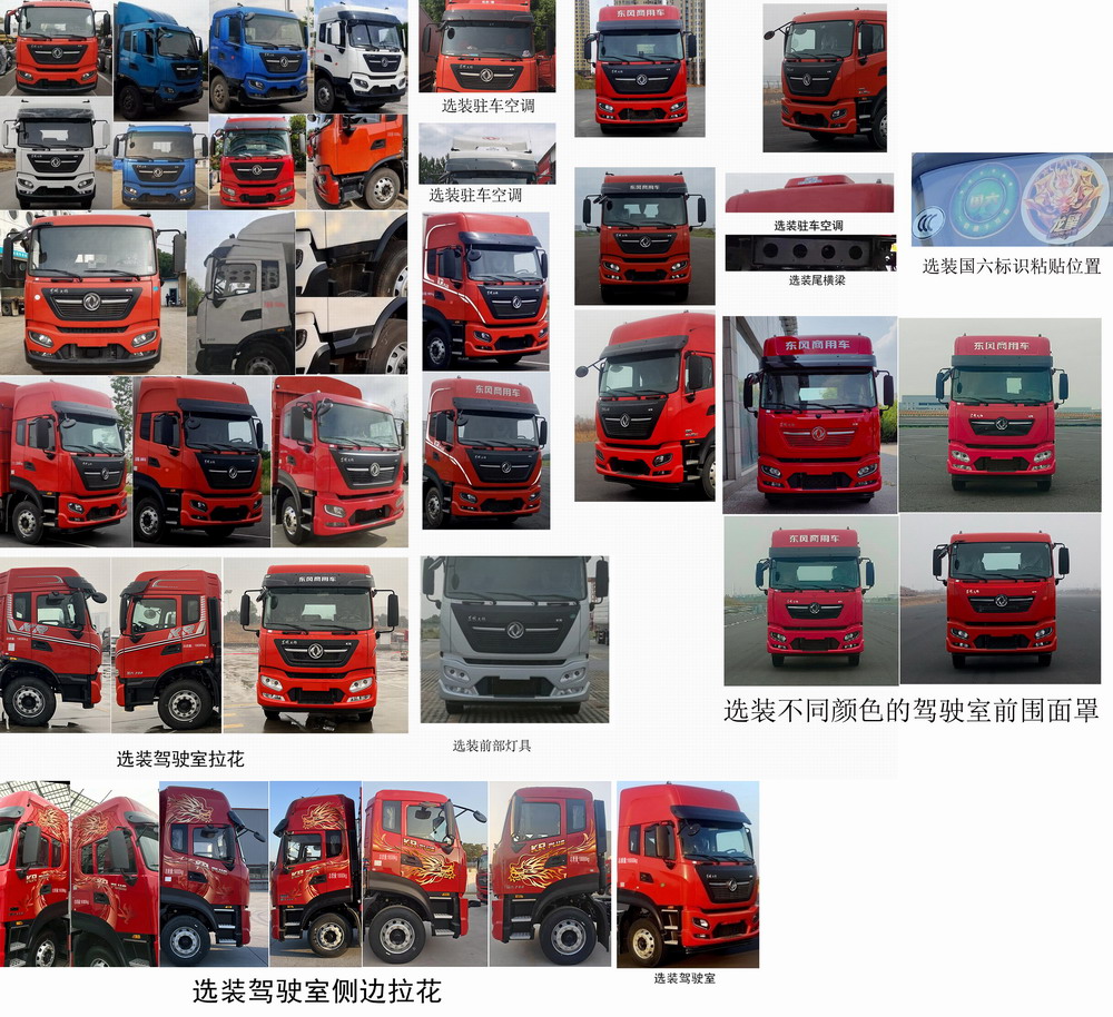 東風牌DFH5180CCYEX15倉柵式運輸車公告圖片