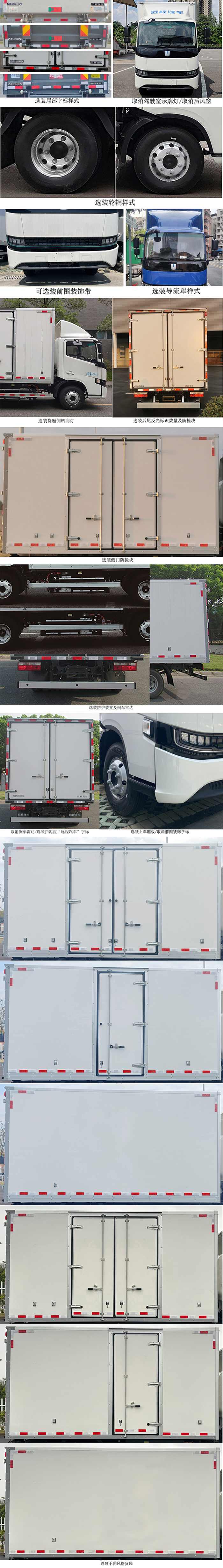 遠(yuǎn)程牌JGL5047XXYBEVM1純電動(dòng)廂式運(yùn)輸車公告圖片