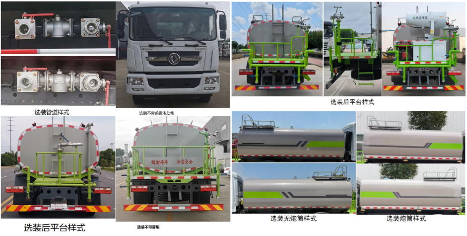 博利牌BLT5180GPSE6綠化噴灑車公告圖片