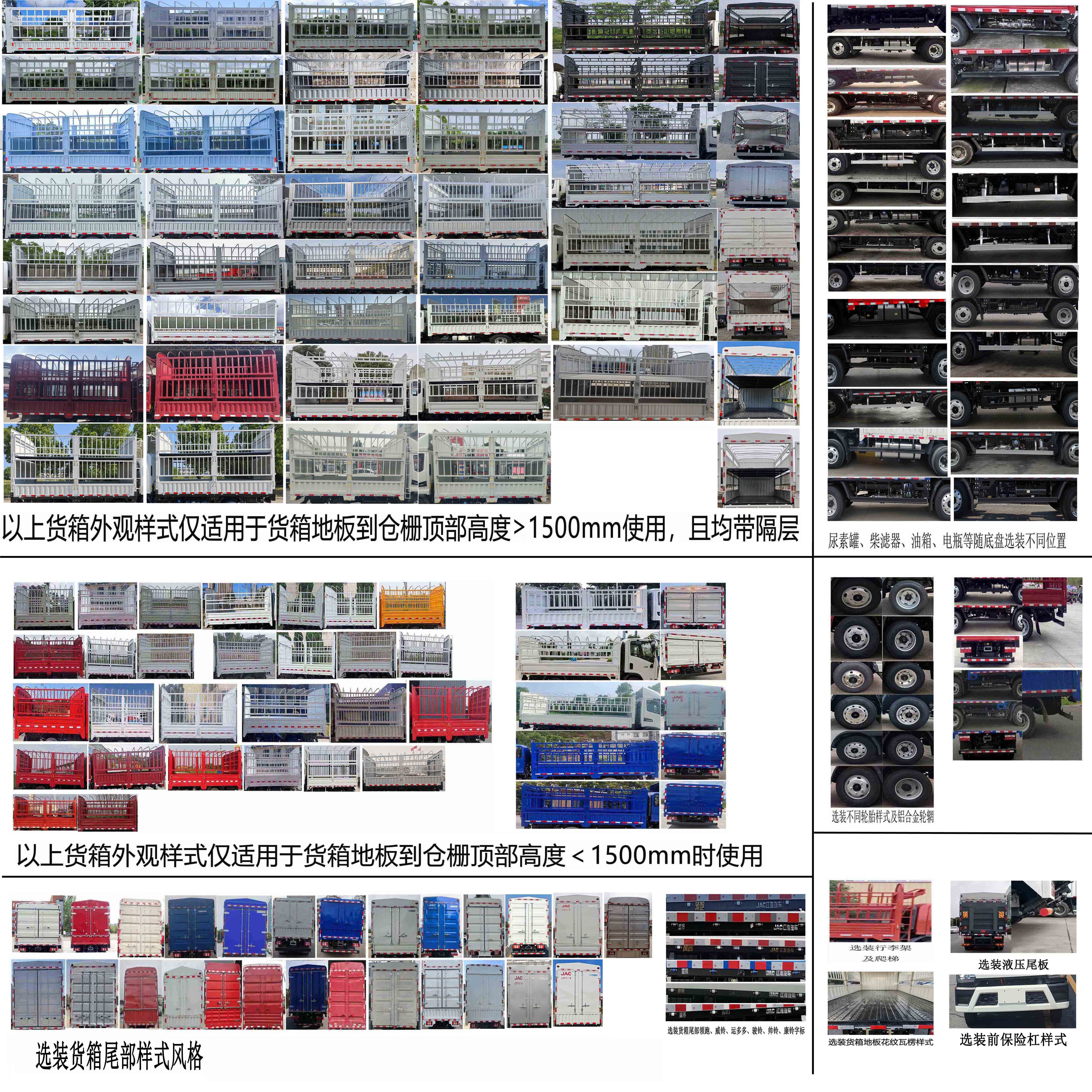 江淮牌HFC5043CCYP31K1C4NS-1倉(cāng)柵式運(yùn)輸車公告圖片