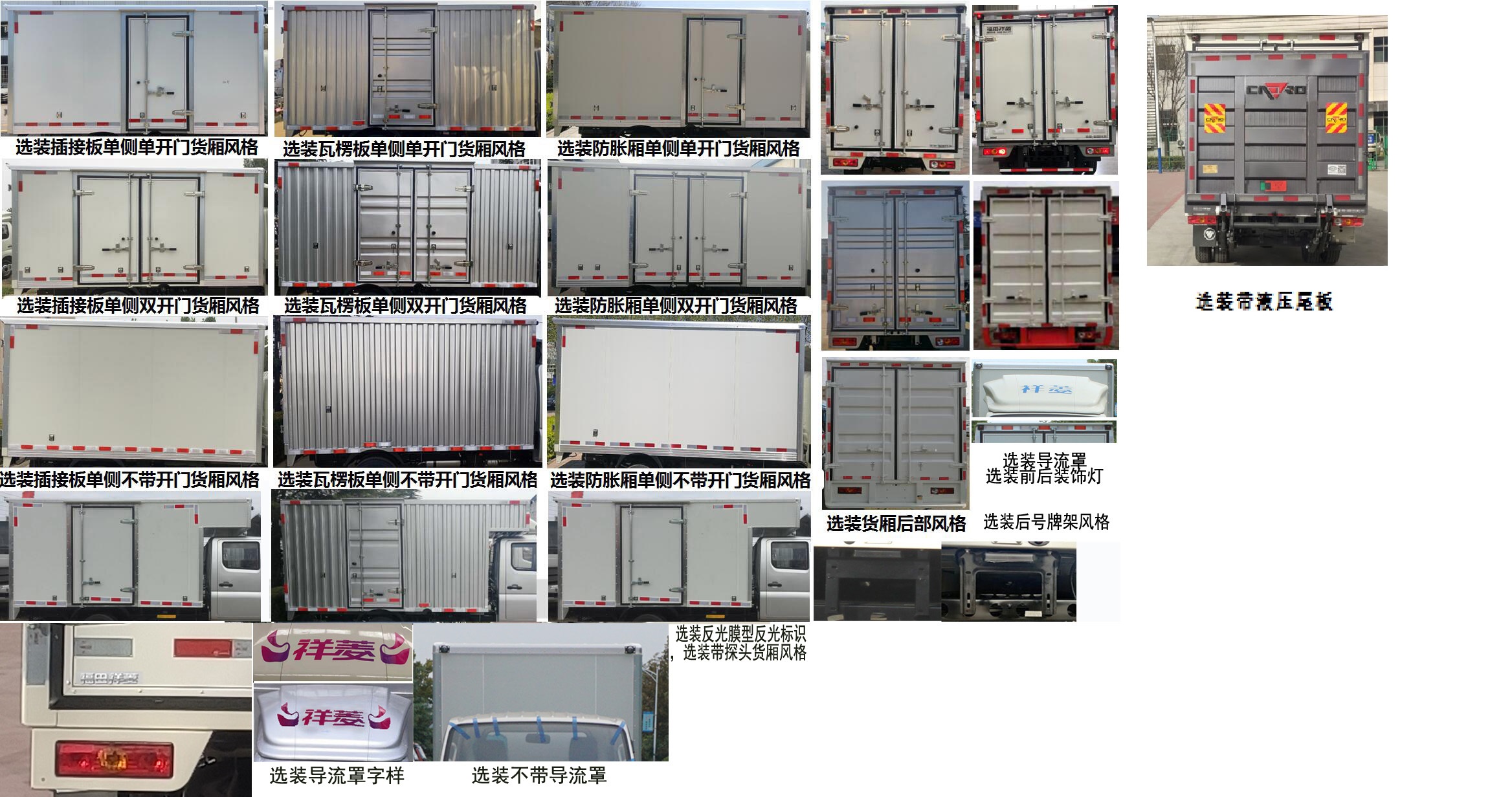 福田牌BJ5032XXY3JC6-12廂式運輸車公告圖片
