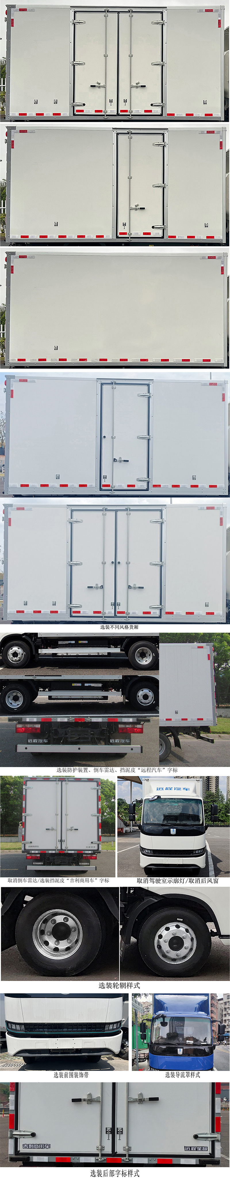 遠(yuǎn)程牌JGL5049XXYBEVM2純電動(dòng)廂式運(yùn)輸車公告圖片